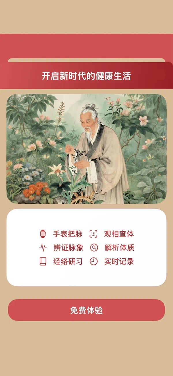 【iOS限免】赛博把脉·辨证脉象｜观相查体-智能手表实时把脉 随 第6张插图