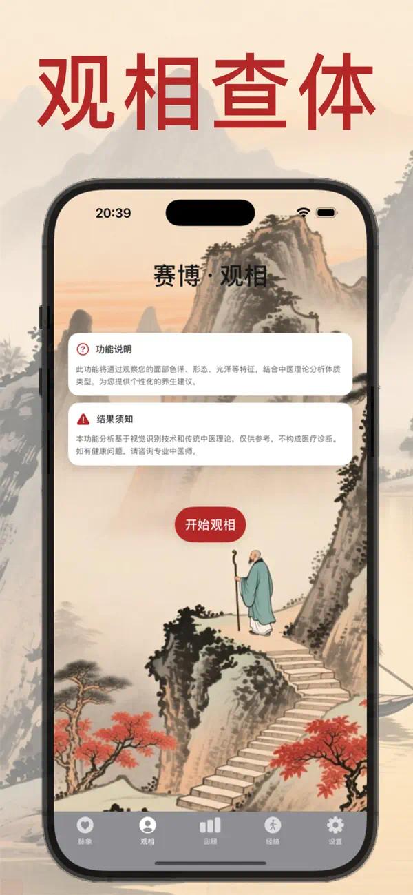【iOS限免】赛博把脉·辨证脉象｜观相查体-智能手表实时把脉 随 第8张插图