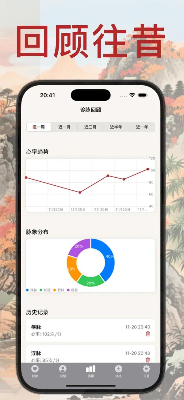 【iOS限免】赛博把脉·辨证脉象｜观相查体-智能手表实时把脉 随 第10张插图