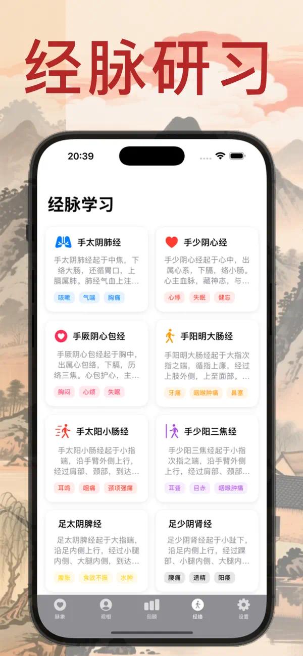 【iOS限免】赛博把脉·辨证脉象｜观相查体-智能手表实时把脉 随 第9张插图
