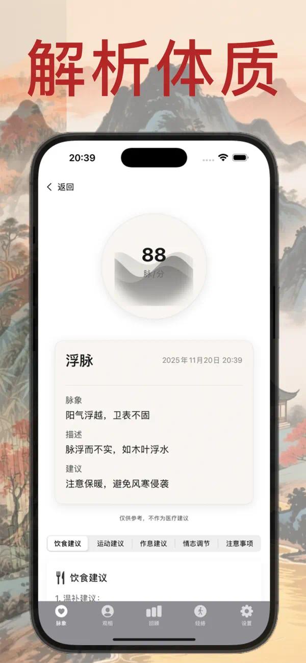 【iOS限免】赛博把脉·辨证脉象｜观相查体-智能手表实时把脉 随 第11张插图