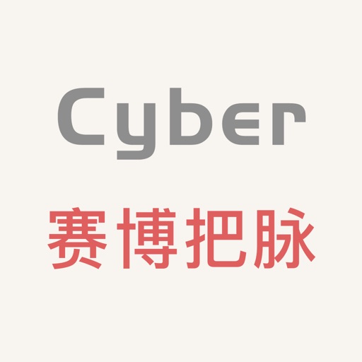 【iOS限免】赛博把脉·辨证脉象｜观相查体-智能手表实时把脉 随 第3张插图