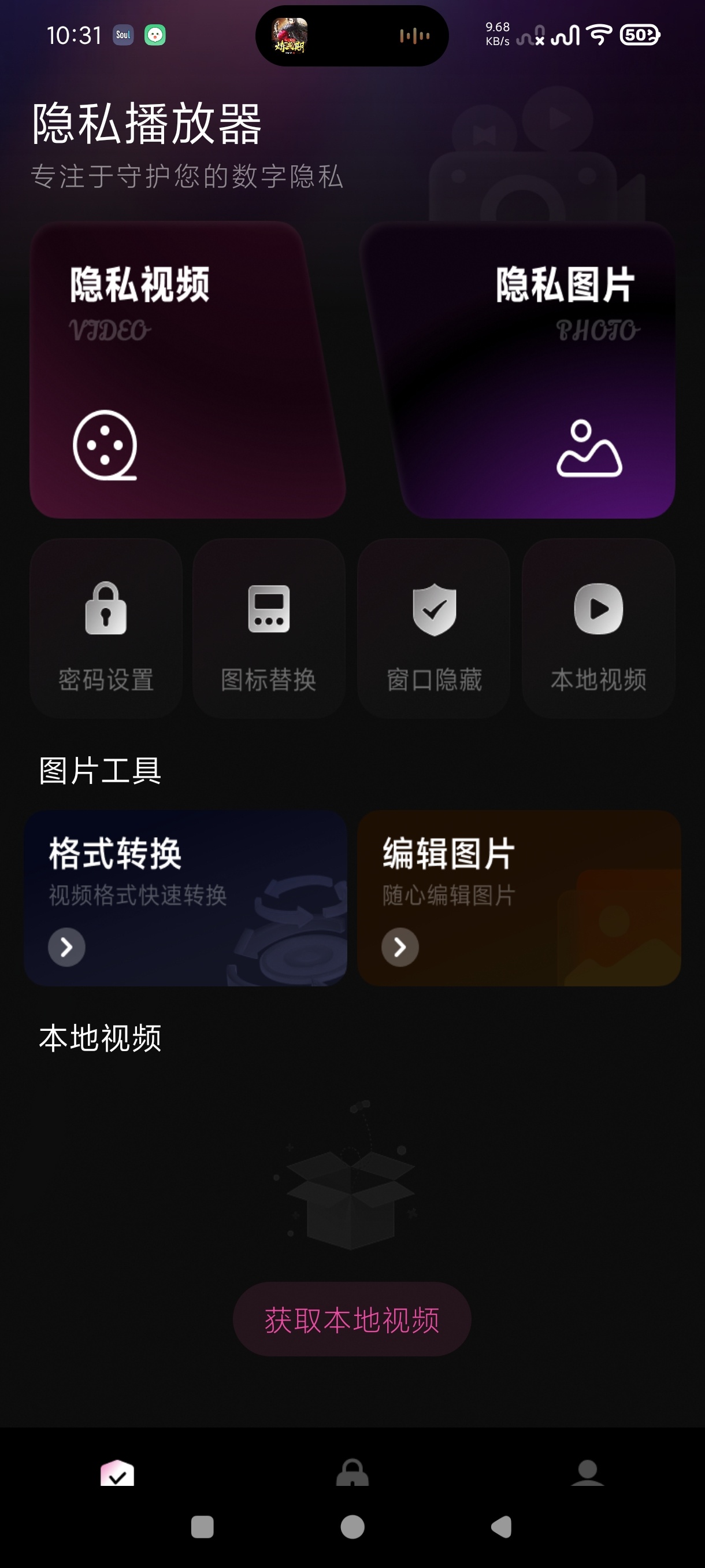 私人影片无痕播放器夜间私密必备🉑设密码｜无痕浏览 第7张插图