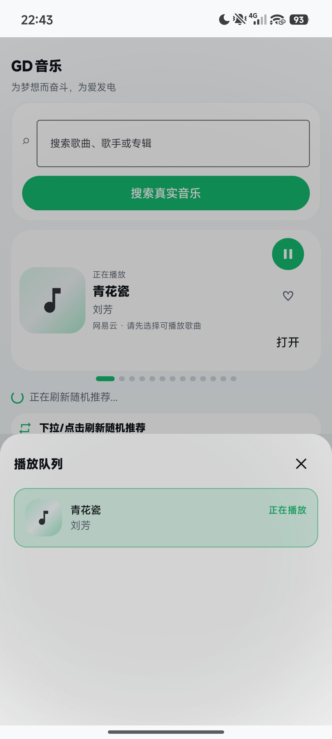 GD音乐.3.3.0最新完整版多源免费无广告 第7张插图 GD音乐.3.3.0最新完整版多源免费无广告 第7张插图