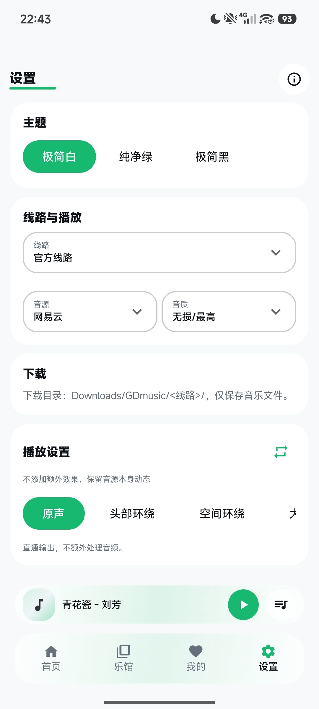 GD音乐.3.3.0最新完整版多源免费无广告 第8张插图 GD音乐.3.3.0最新完整版多源免费无广告 第8张插图