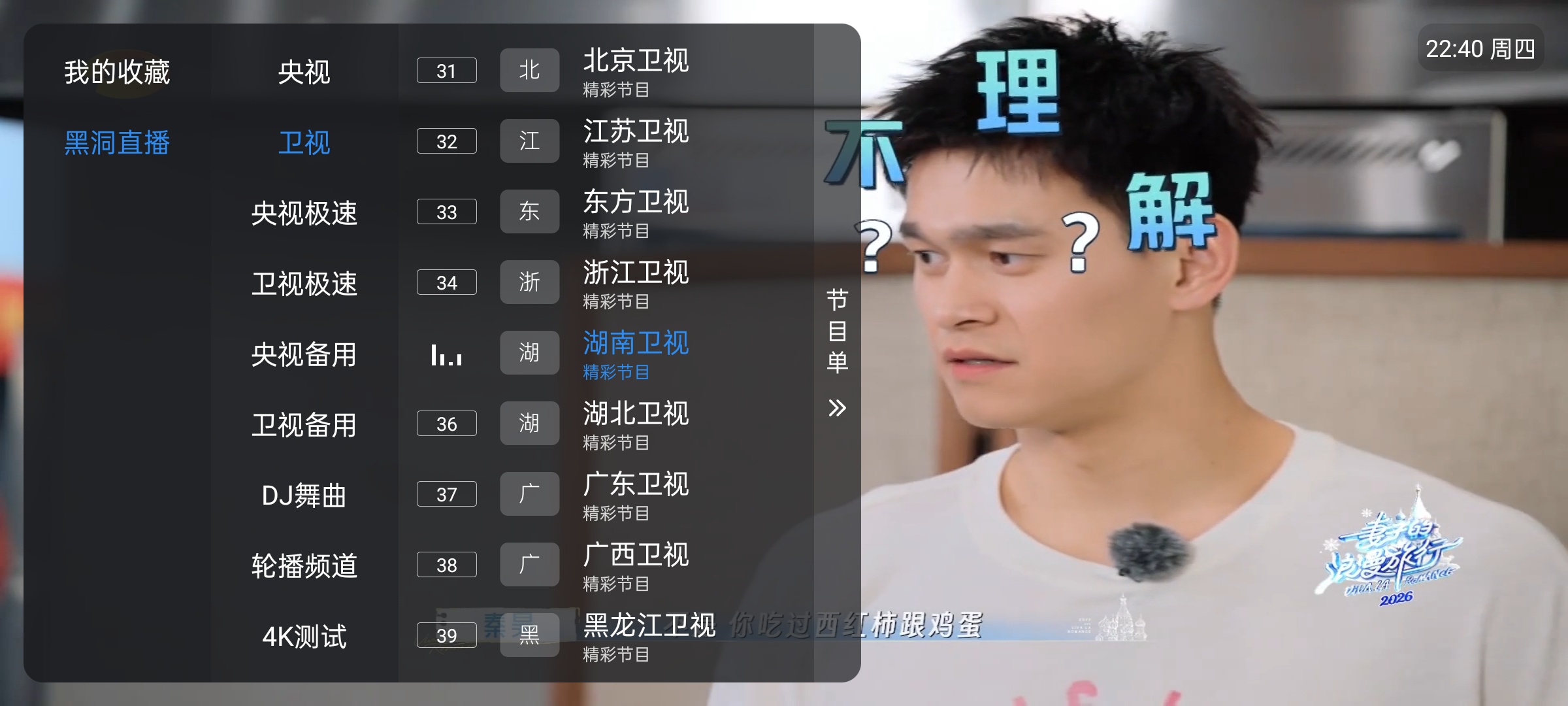 黑洞直播央卫、国外、港澳台、歌舞电影、歌曲、体育,等 第12张插图 黑洞直播央卫、国外、港澳台、歌舞电影、歌曲、体育,等 第12张插图