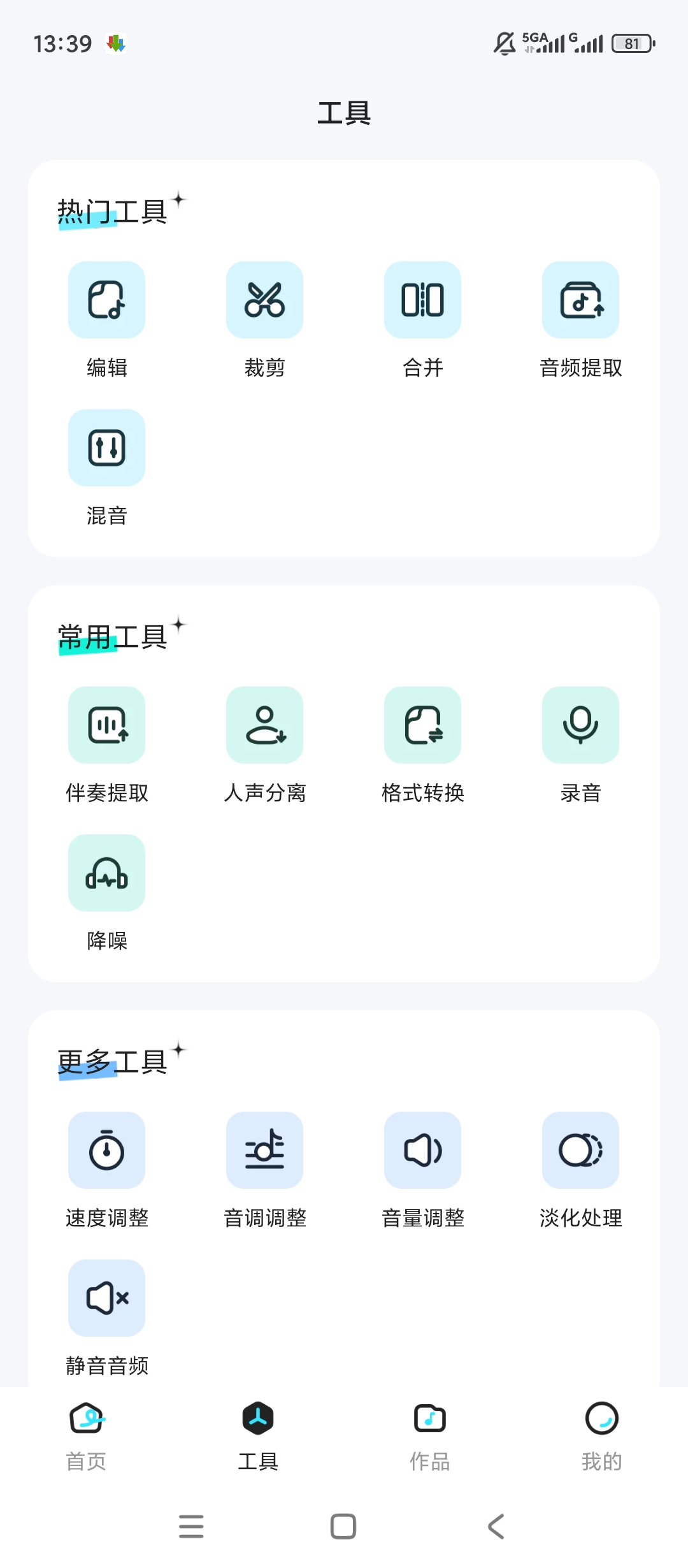 【原创解锁】音乐音频剪辑师解锁会员多轨道音频编辑 第7张插图 【原创解锁】音乐音频剪辑师解锁会员多轨道音频编辑 第7张插图
