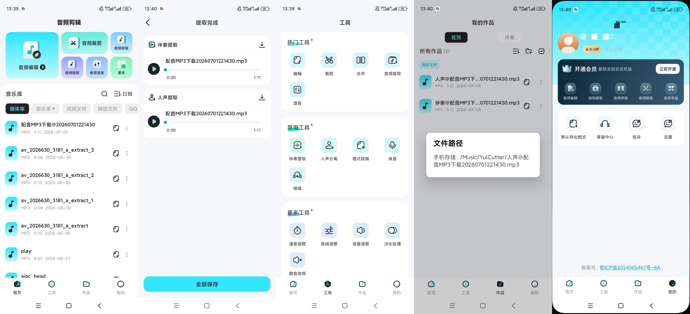 【原创解锁】音乐音频剪辑师解锁会员多轨道音频编辑 第11张插图 【原创解锁】音乐音频剪辑师解锁会员多轨道音频编辑 第11张插图