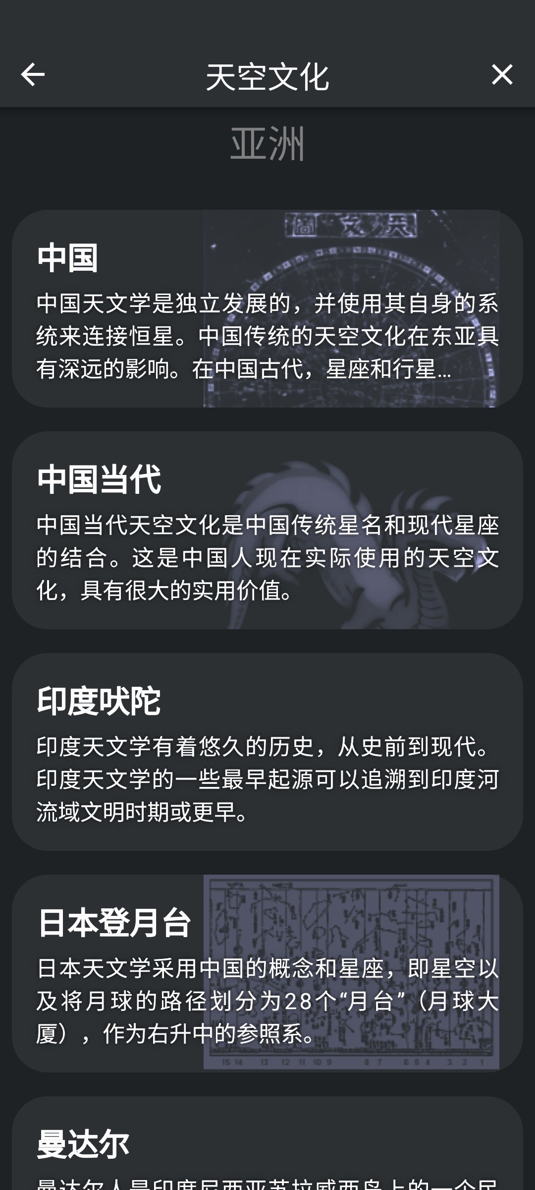Stellarium星图高级版⭕世界星官体系⭕AR实时观 第9张插图