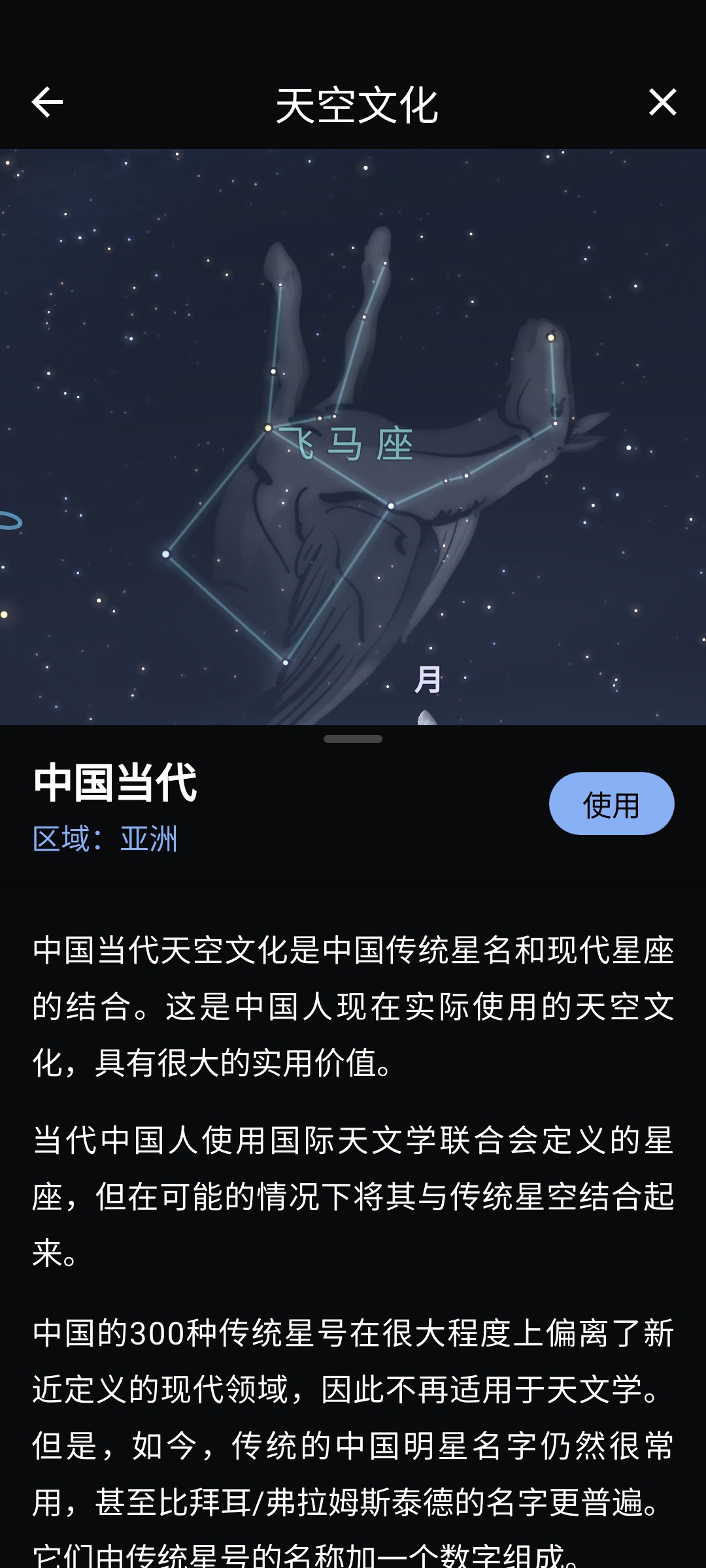 Stellarium星图高级版⭕世界星官体系⭕AR实时观 第12张插图