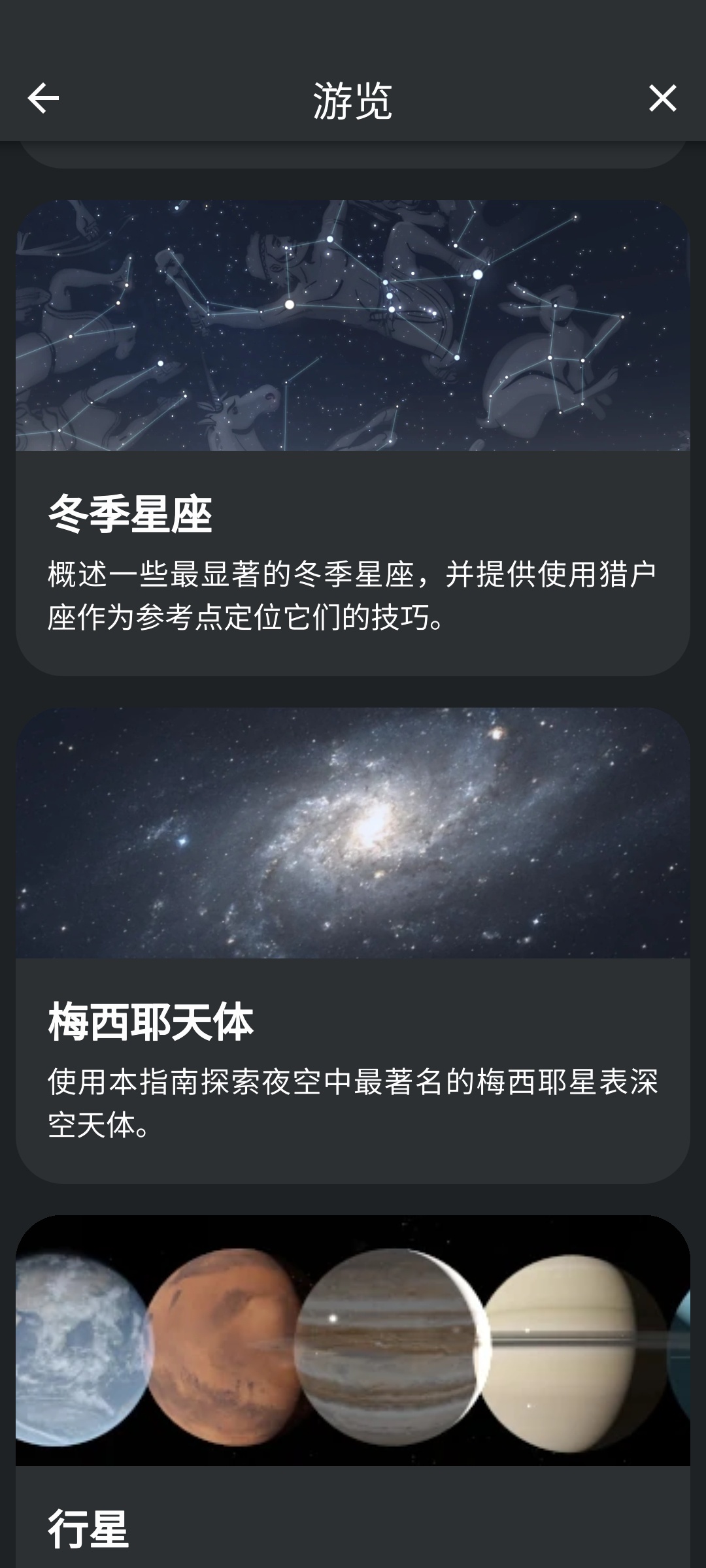 Stellarium星图高级版⭕世界星官体系⭕AR实时观 第13张插图
