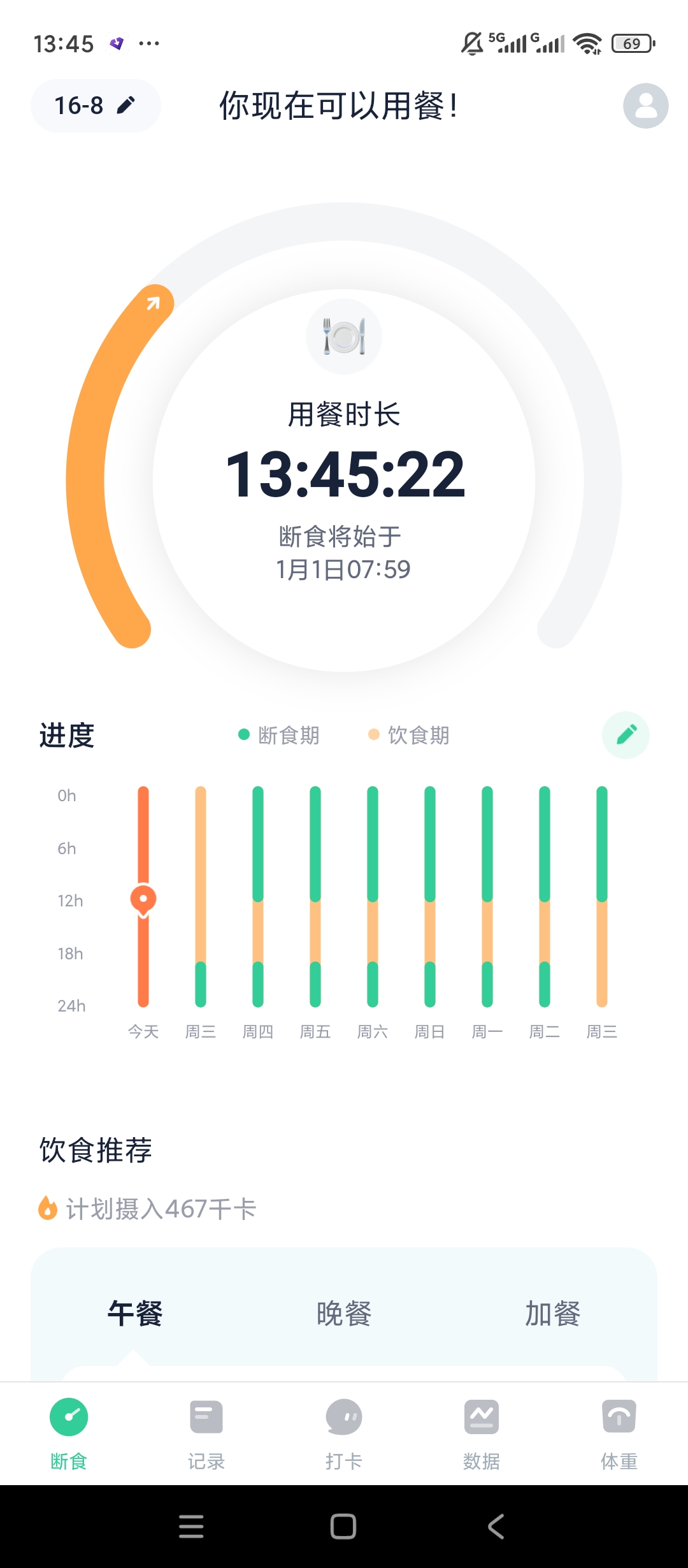 【原创解锁】辟谷轻断食解锁会员减脂断食数据记录 第6张插图