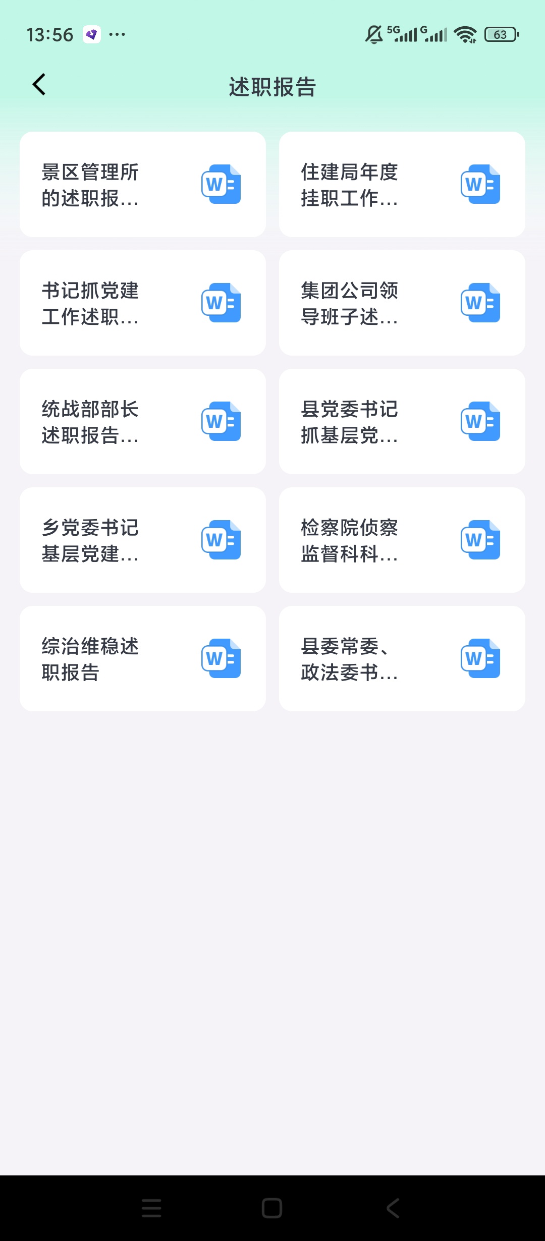 【原创解锁】AI公文写作解锁会员职场各类公文一键生成 第9张插图 【原创解锁】AI公文写作解锁会员职场各类公文一键生成 第9张插图
