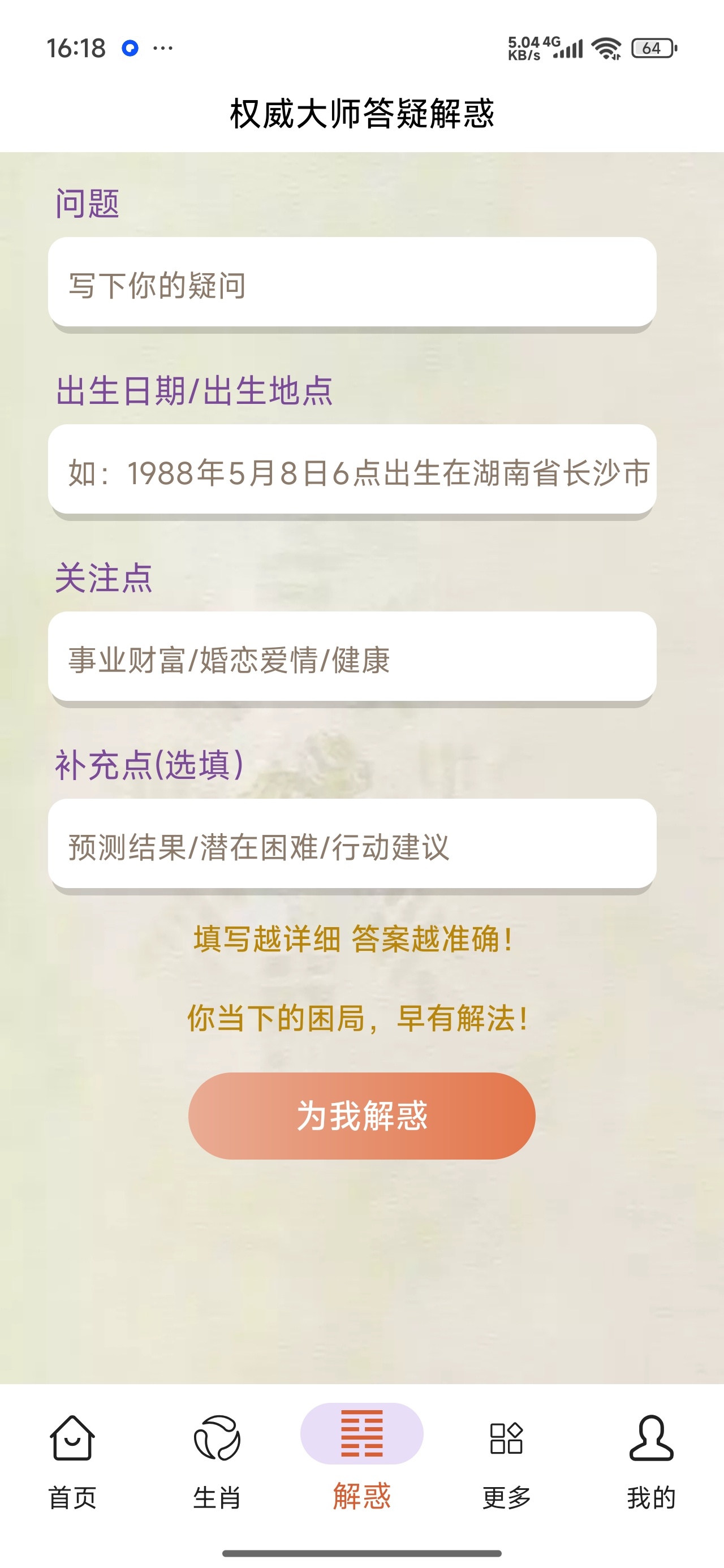 周易宝国学命理测算工具⭕解锁会员 第11张插图 周易宝国学命理测算工具⭕解锁会员 第11张插图