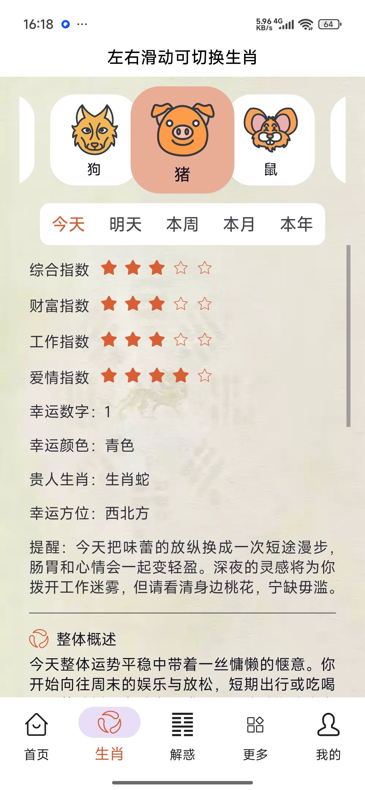 周易宝国学命理测算工具⭕解锁会员 第10张插图 周易宝国学命理测算工具⭕解锁会员 第10张插图
