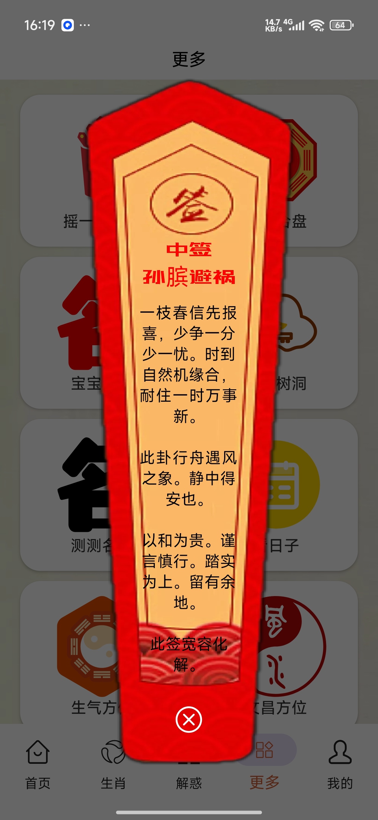 周易宝国学命理测算工具⭕解锁会员 第12张插图 周易宝国学命理测算工具⭕解锁会员 第12张插图