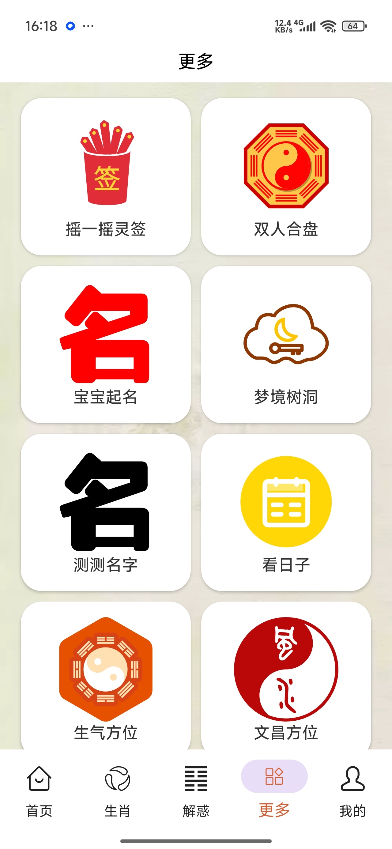 周易宝国学命理测算工具⭕解锁会员 第6张插图 周易宝国学命理测算工具⭕解锁会员 第6张插图