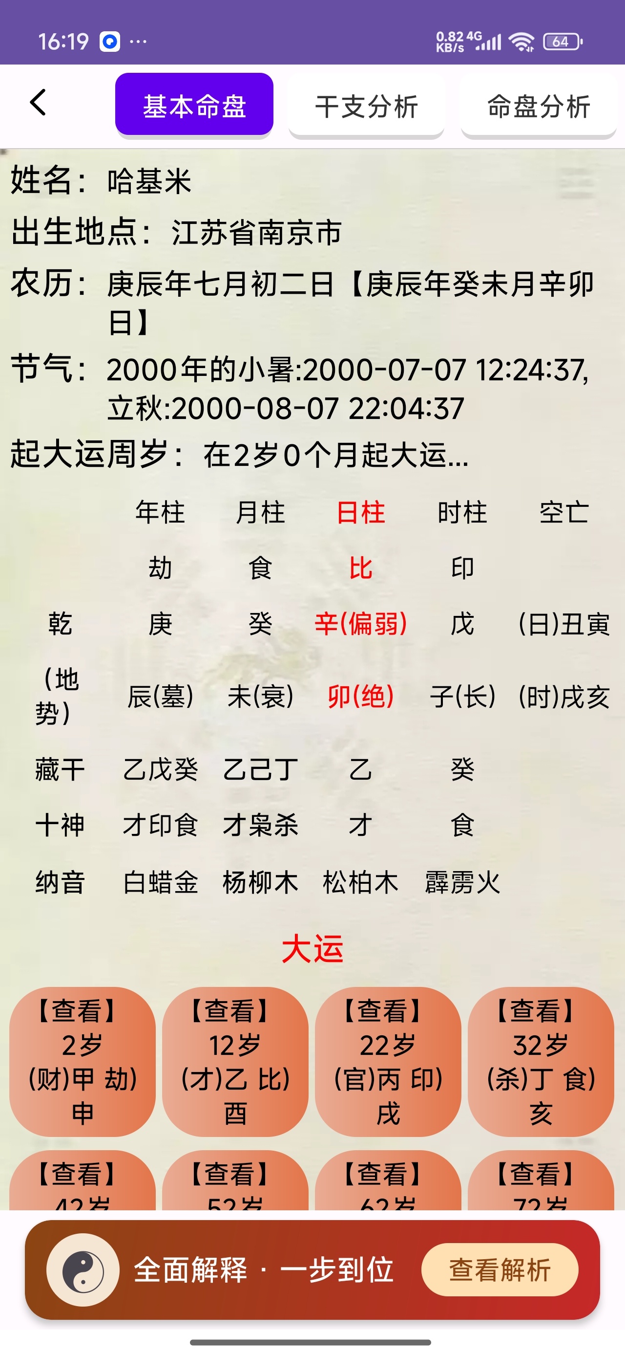 周易宝国学命理测算工具⭕解锁会员 第8张插图 周易宝国学命理测算工具⭕解锁会员 第8张插图