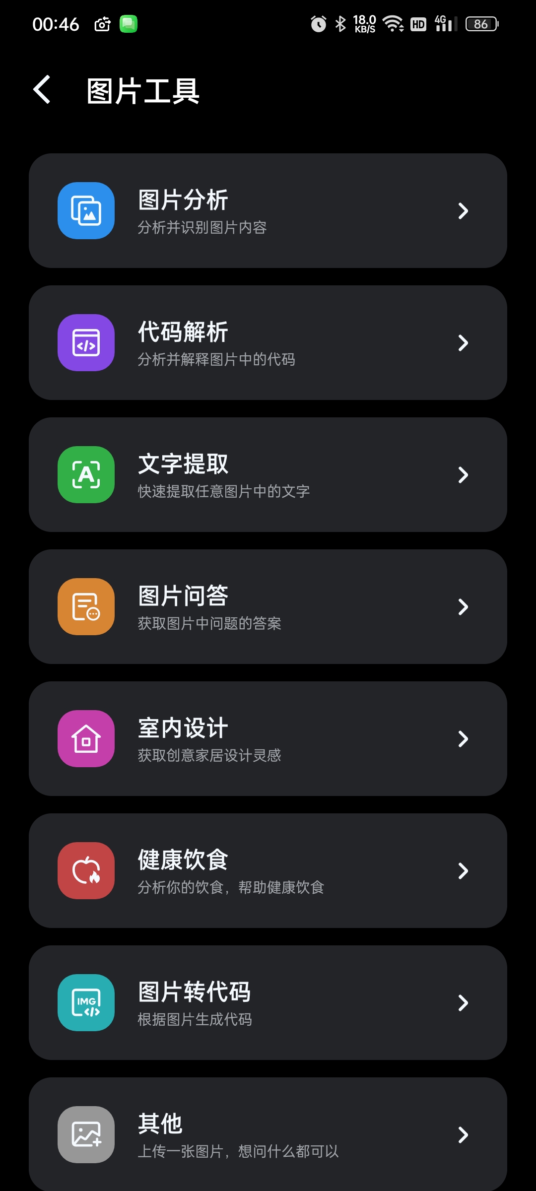 OpenChat全能AI高级版⭕AI生图AI伴侣国内可用 第12张插图
