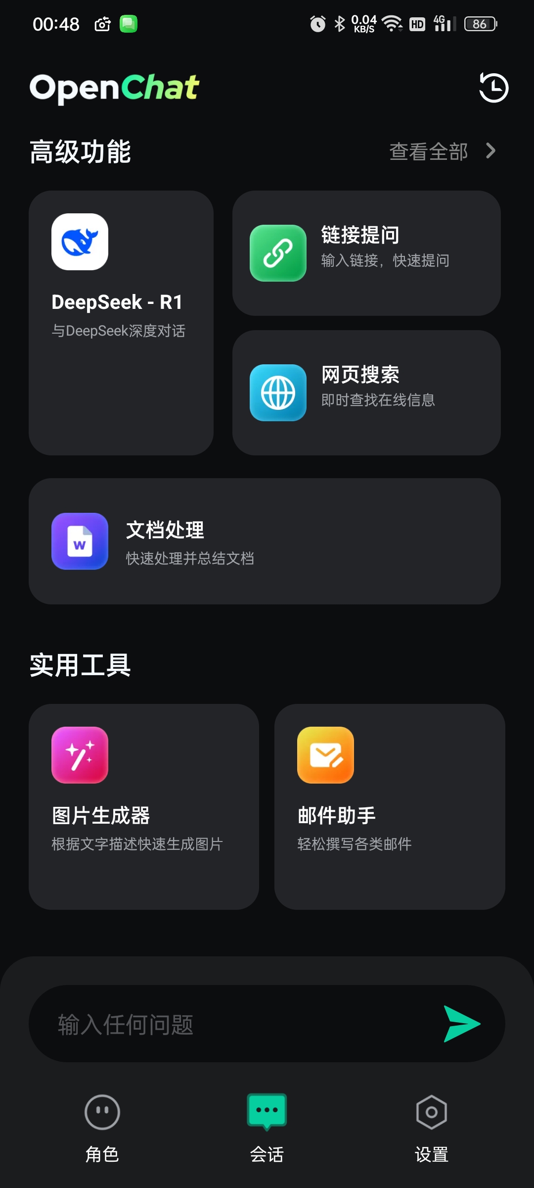 OpenChat全能AI高级版⭕AI生图AI伴侣国内可用 第13张插图