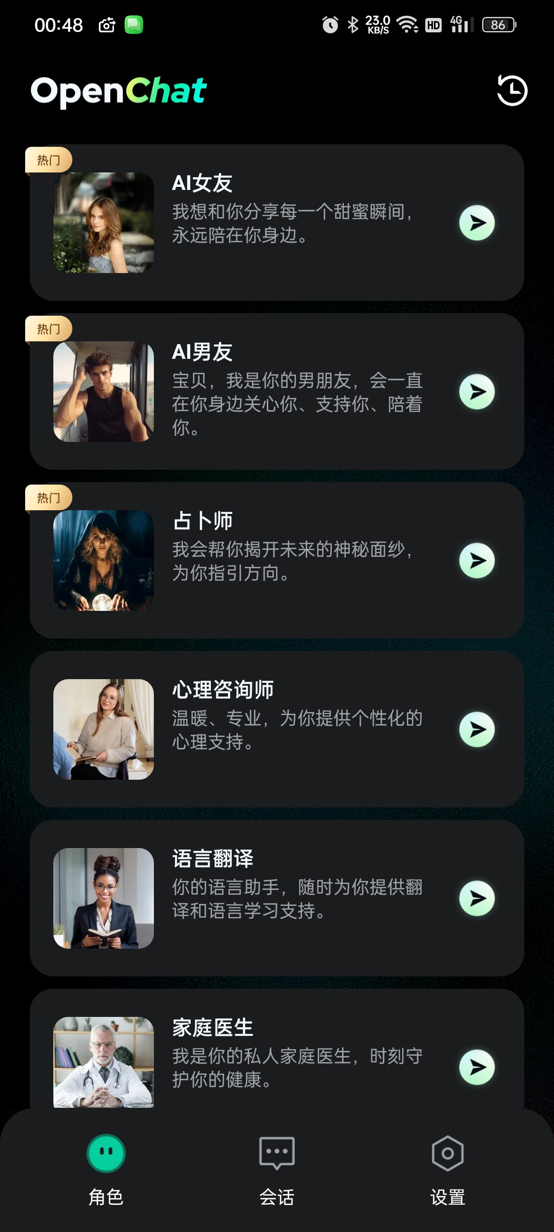 OpenChat全能AI高级版⭕AI生图AI伴侣国内可用 第10张插图