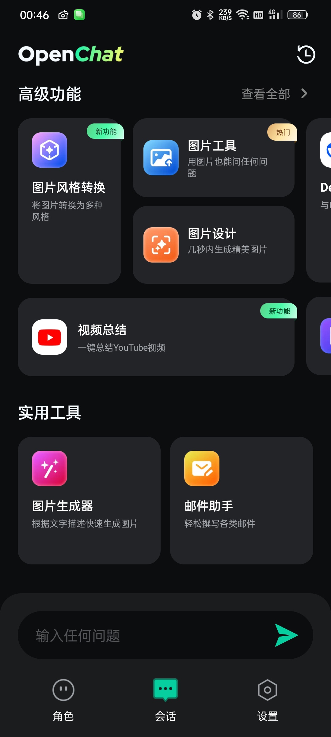 OpenChat全能AI高级版⭕AI生图AI伴侣国内可用 第11张插图