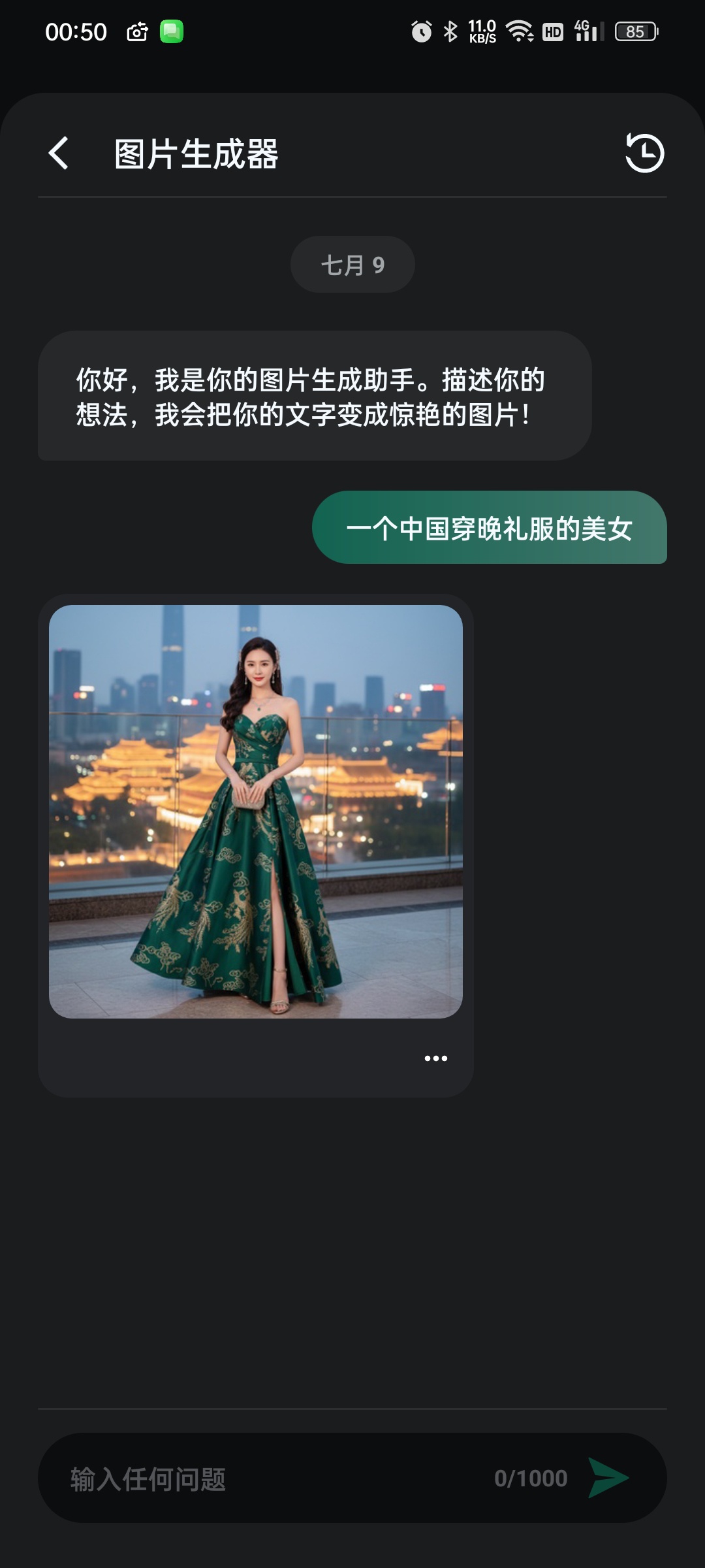OpenChat全能AI高级版⭕AI生图AI伴侣国内可用 第3张插图