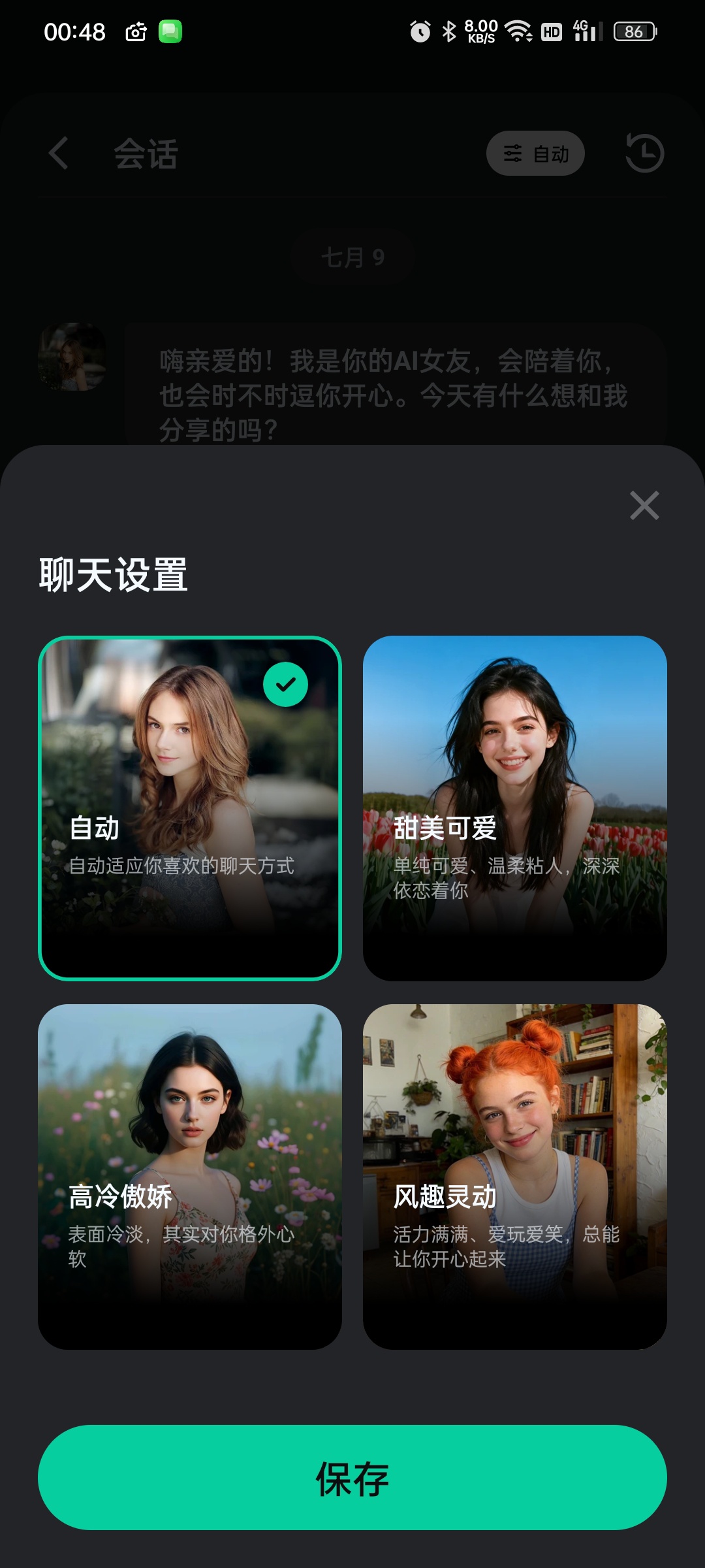 OpenChat全能AI高级版⭕AI生图AI伴侣国内可用 第7张插图