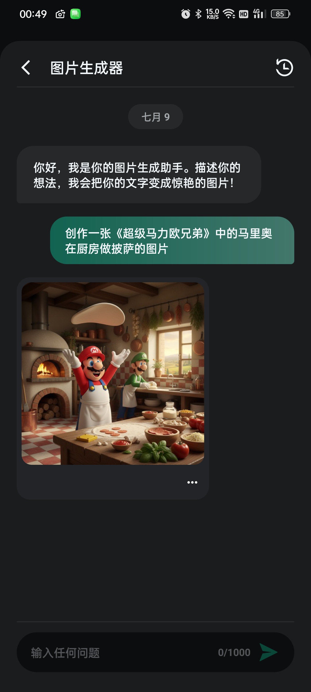 OpenChat全能AI高级版⭕AI生图AI伴侣国内可用 第8张插图