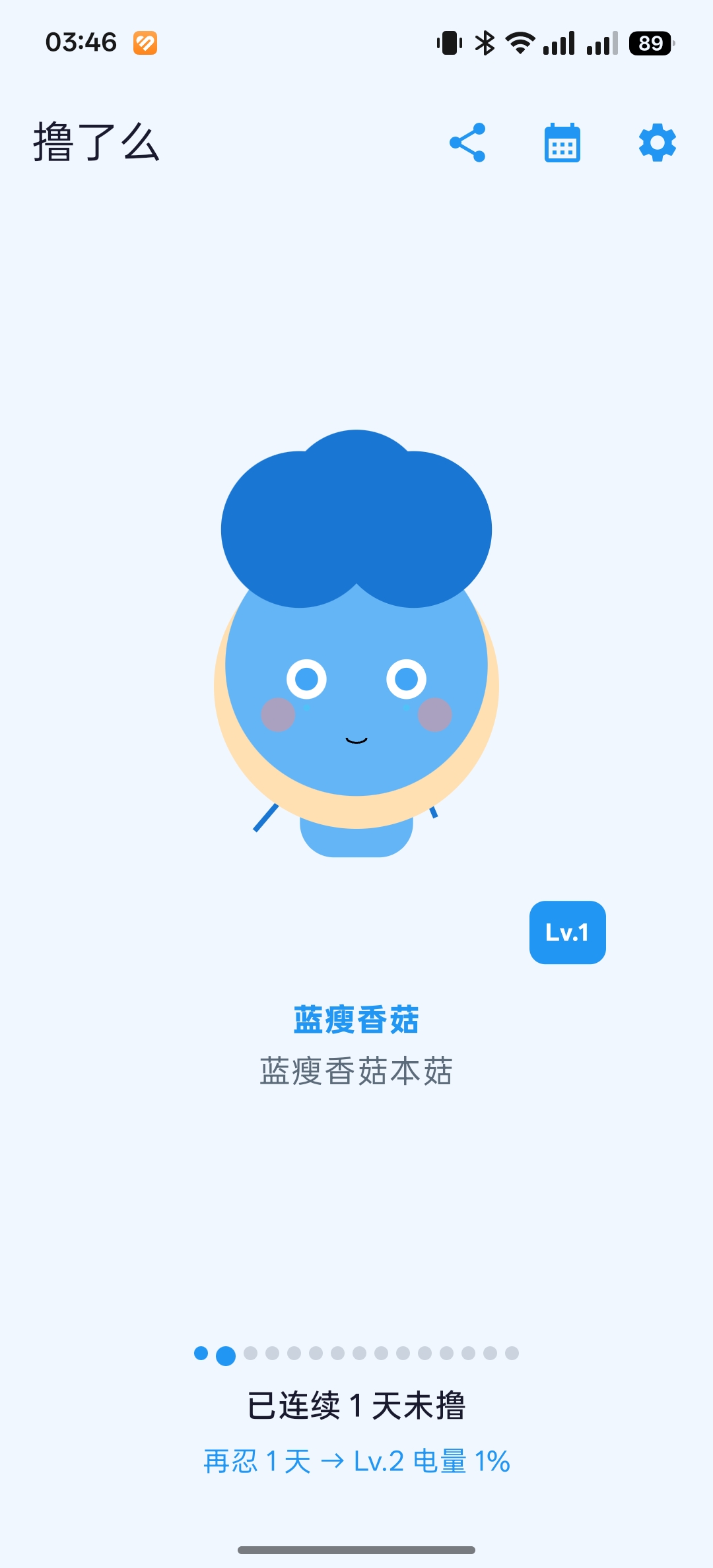 撸了么自律记录生活app 第7张插图 撸了么自律记录生活app 第7张插图