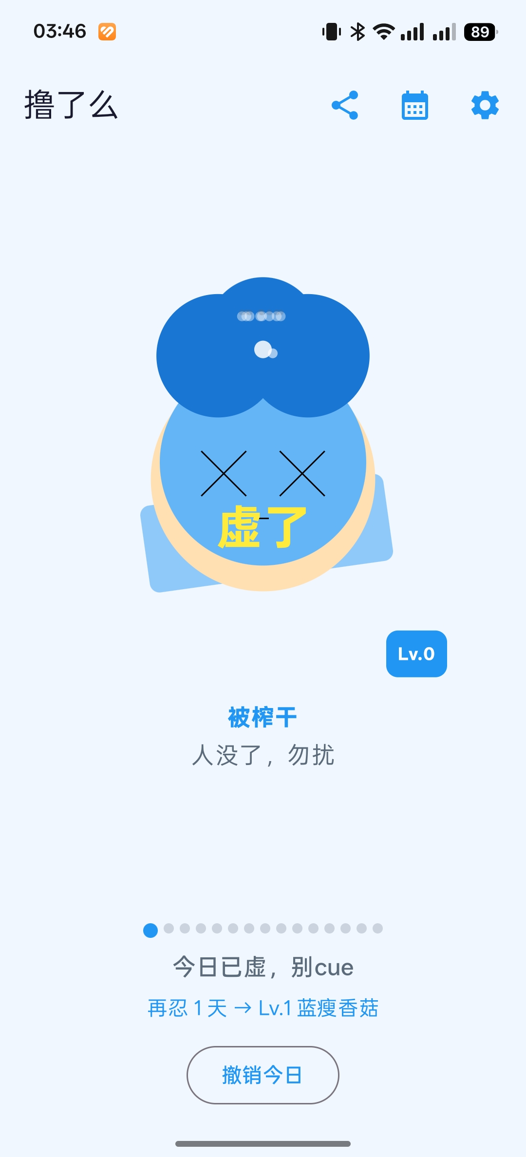 撸了么自律记录生活app 第8张插图 撸了么自律记录生活app 第8张插图