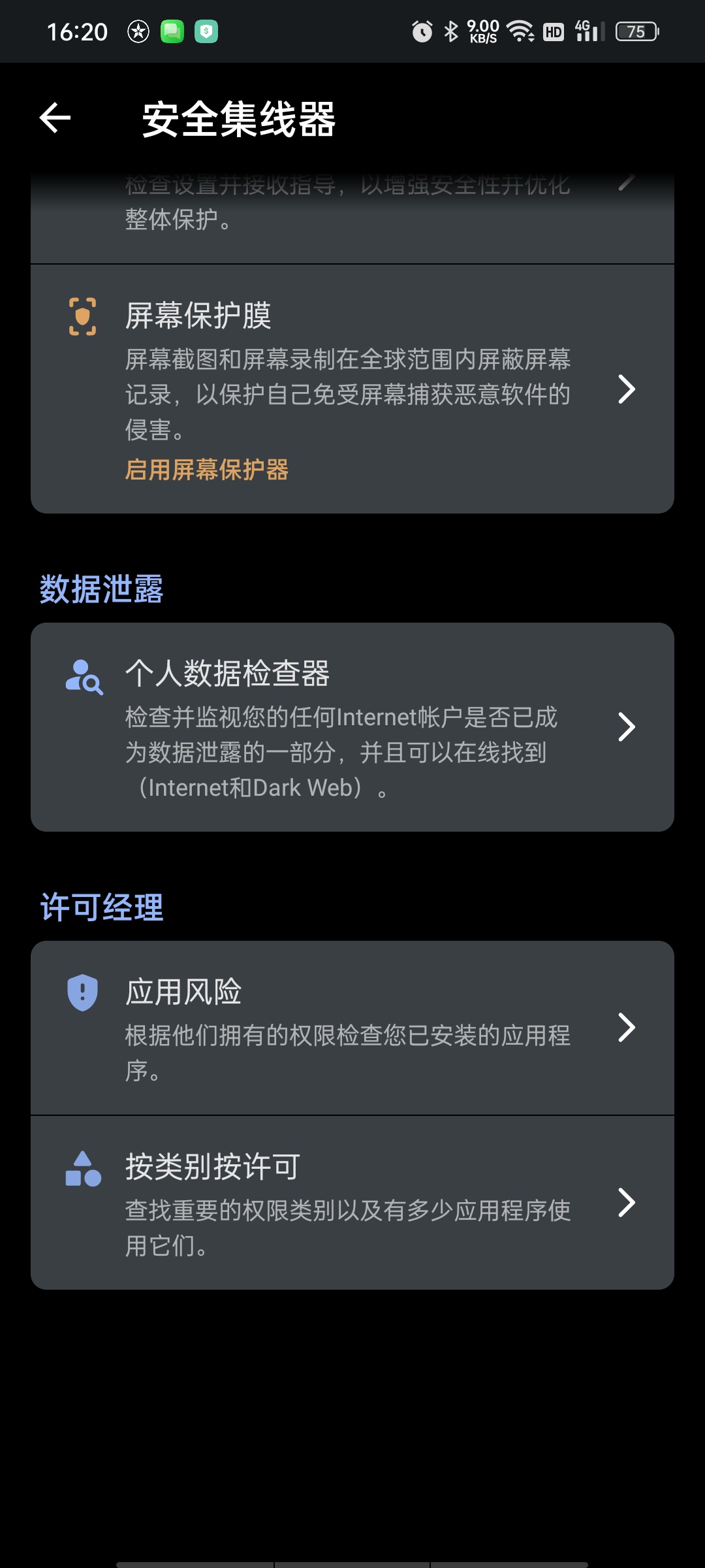 反间谍防护AntiSpy高级版防偷拍/防定位/防截屏 第6张插图