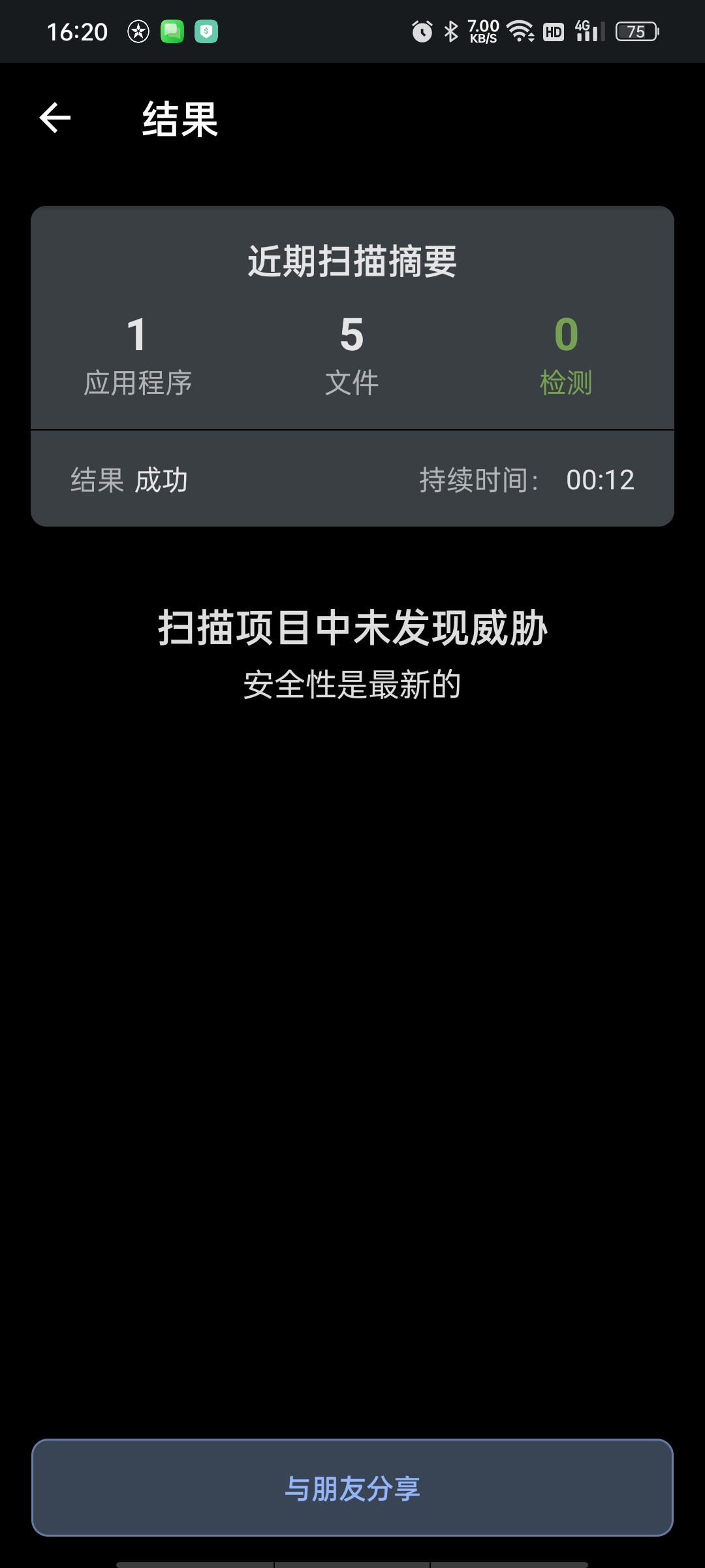 反间谍防护AntiSpy高级版防偷拍/防定位/防截屏 第8张插图