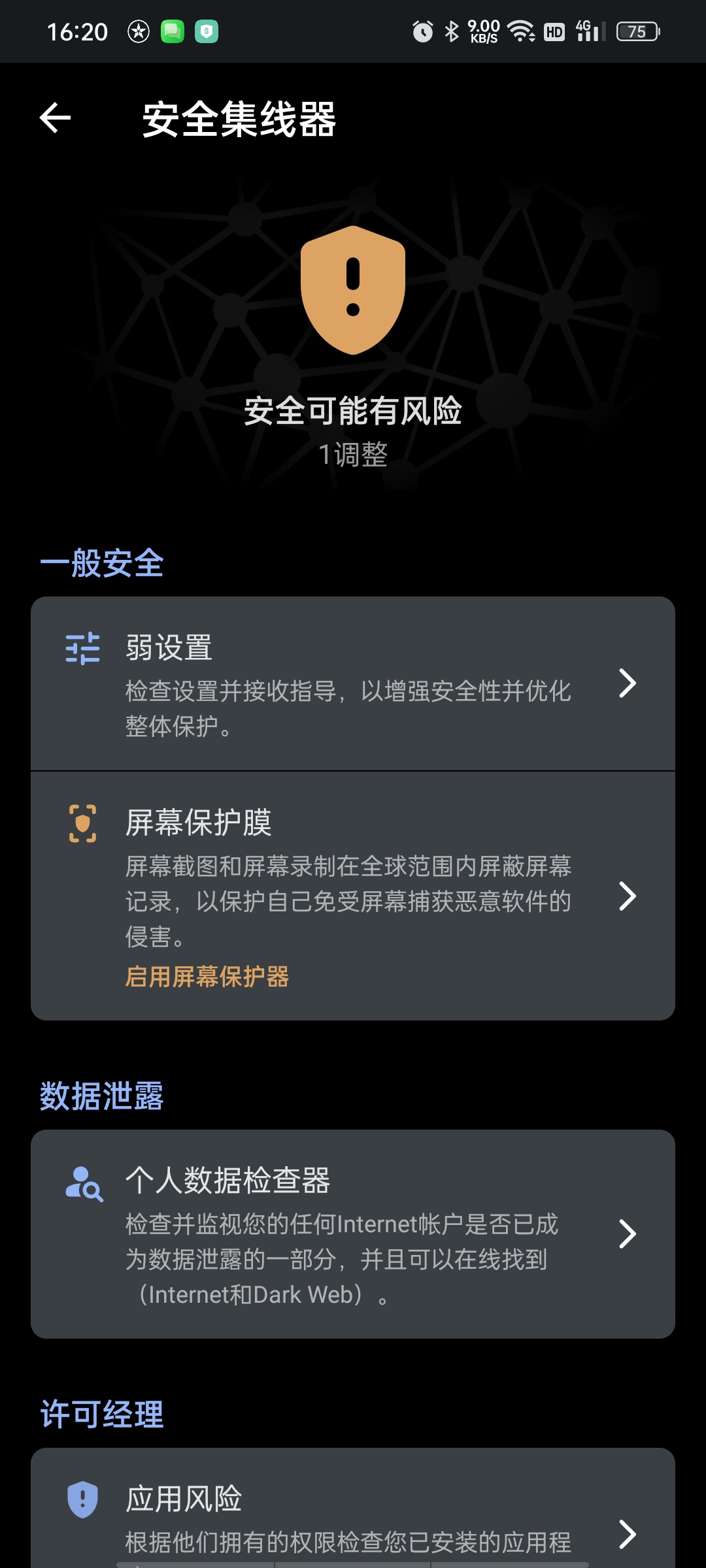 反间谍防护AntiSpy高级版防偷拍/防定位/防截屏 第7张插图