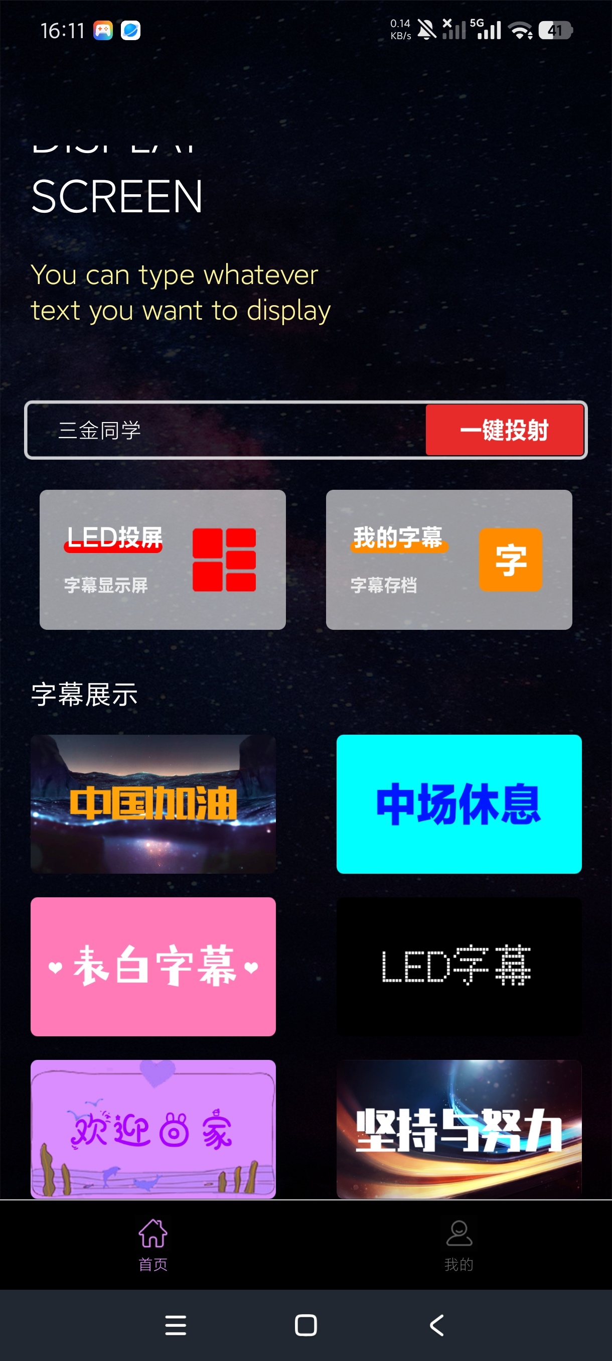 天天应援工具箱1.4手持弹幕天花板｜高级版 第7张插图