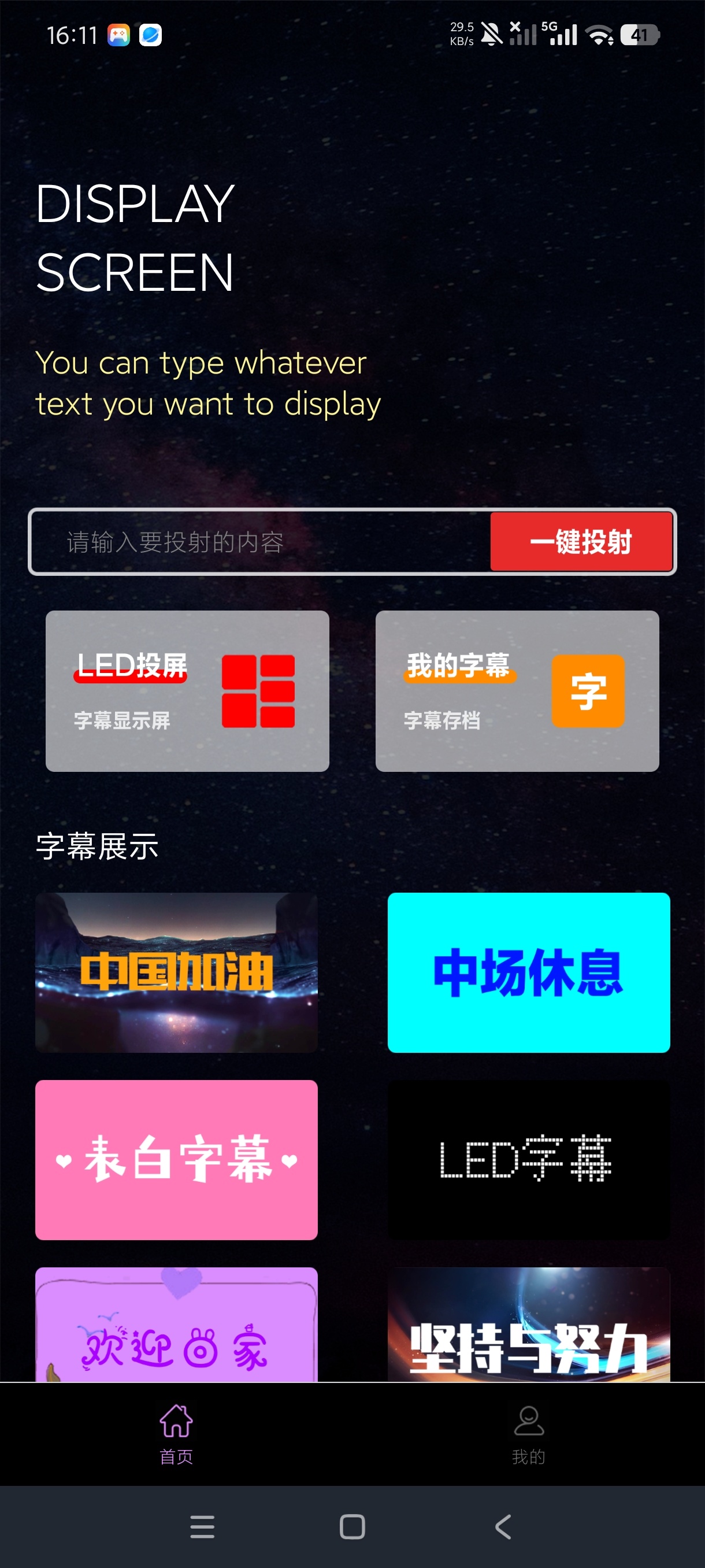 天天应援工具箱1.4手持弹幕天花板｜高级版 第9张插图