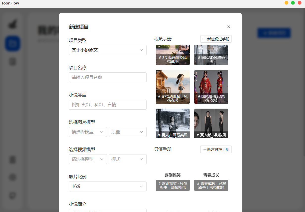 【PC分享】一站式AI短剧创作工具剧本分镜剪辑一站式 第6张插图 【PC分享】一站式AI短剧创作工具剧本分镜剪辑一站式 第6张插图