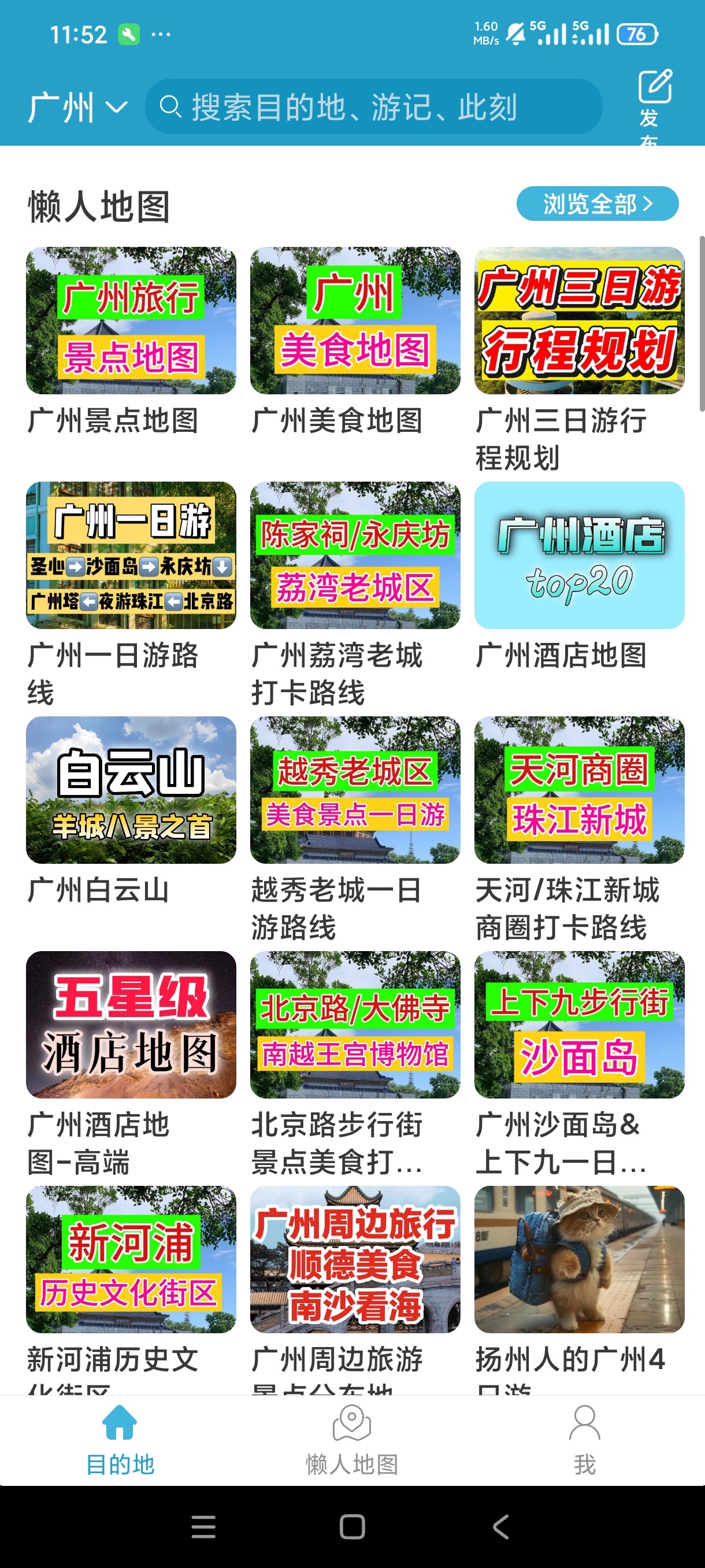十六番旅行懒人地图‖全国旅游精选攻略出行必备 第3张插图