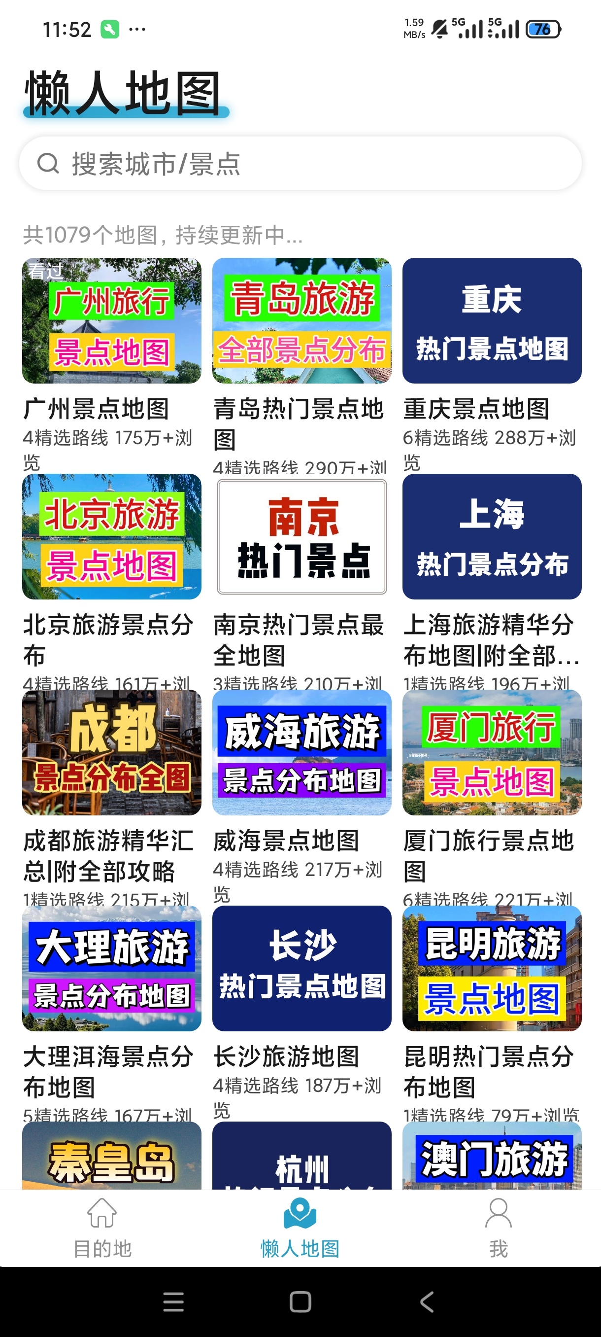 十六番旅行懒人地图‖全国旅游精选攻略出行必备 第7张插图