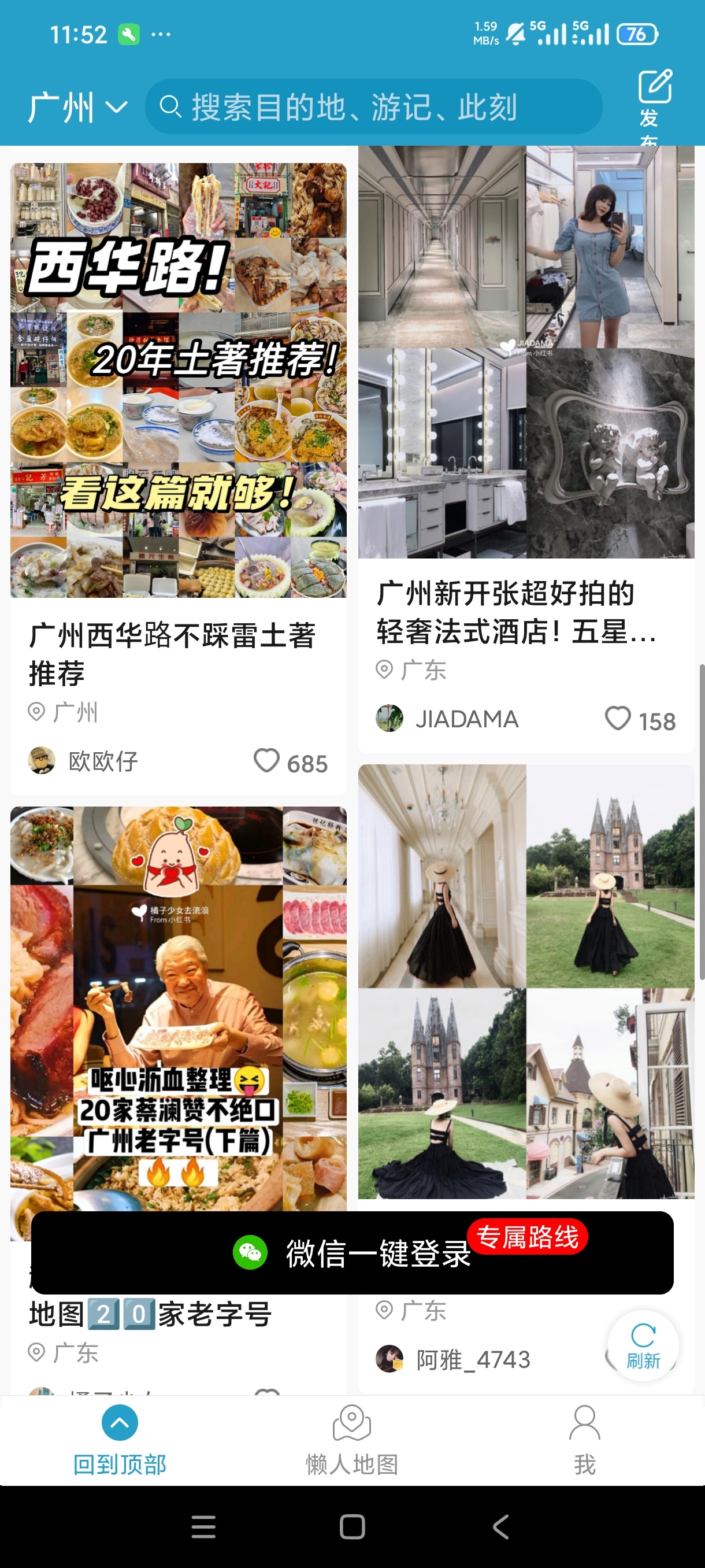 十六番旅行懒人地图‖全国旅游精选攻略出行必备 第8张插图