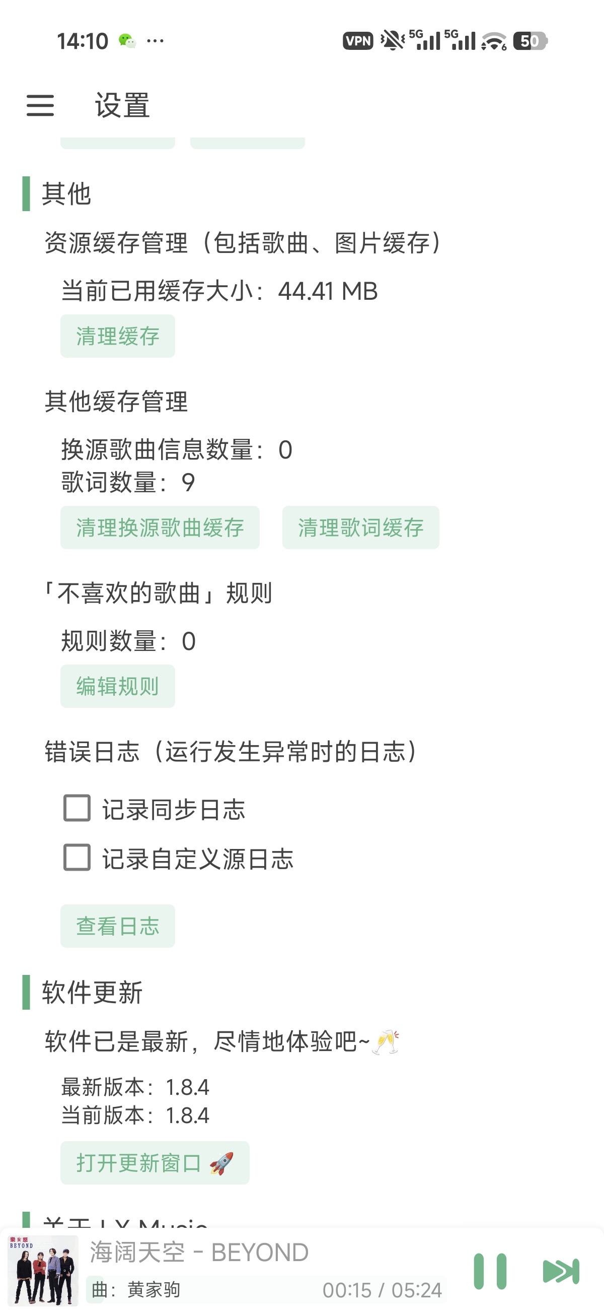 LX Music
免费听歌无广 自定义音源第6张插图