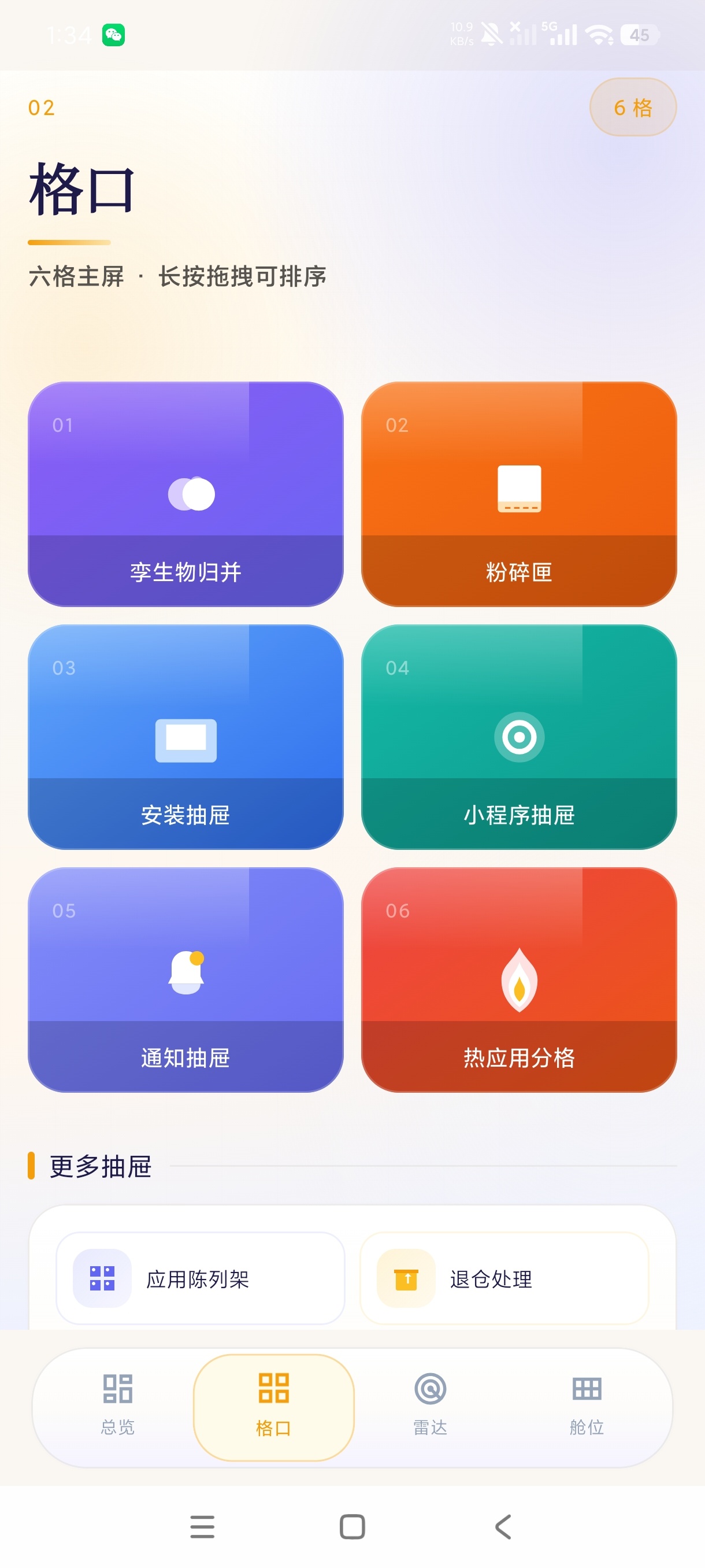 手机智能盒子5.3.4智能检测手机状态|纯净版 第6张插图 手机智能盒子5.3.4智能检测手机状态|纯净版 第6张插图