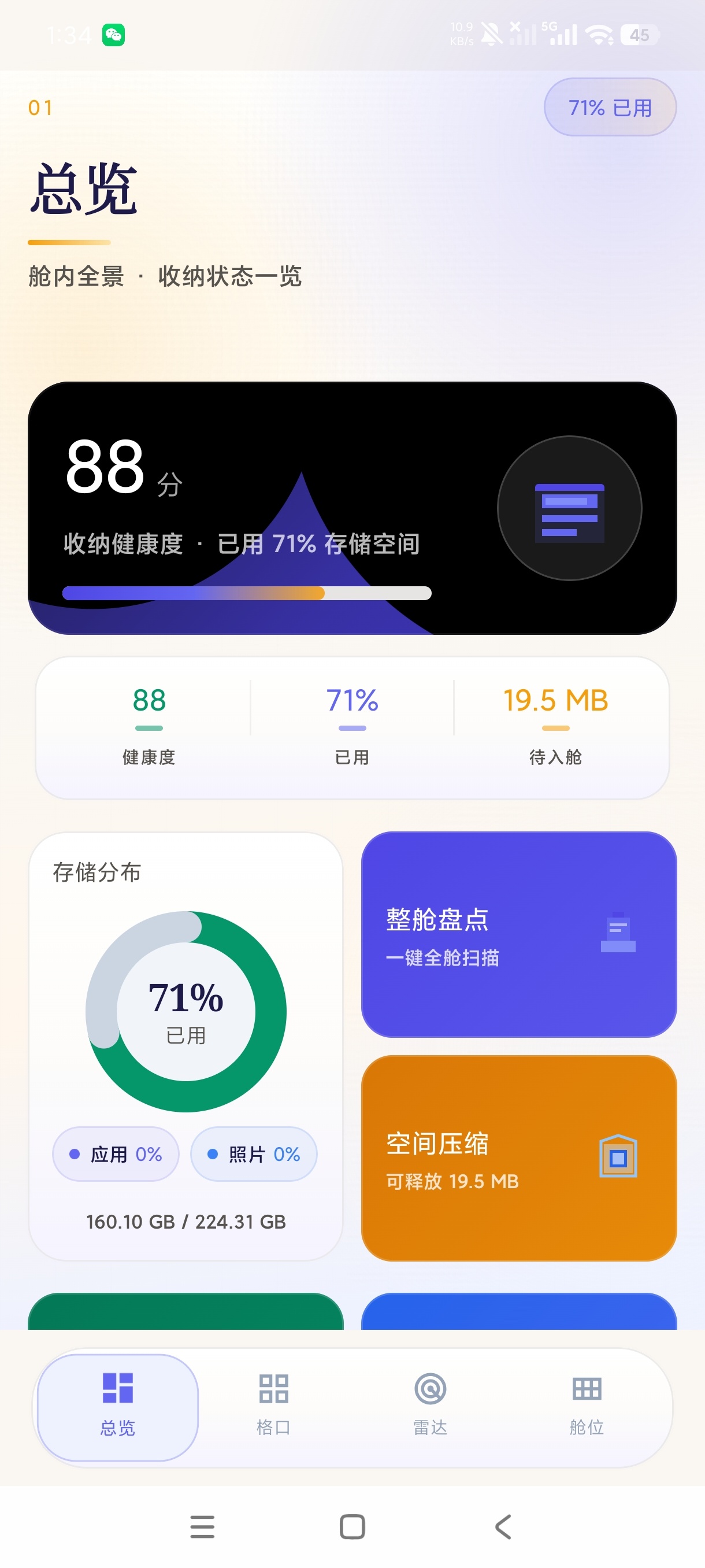 手机智能盒子5.3.4智能检测手机状态|纯净版 第5张插图 手机智能盒子5.3.4智能检测手机状态|纯净版 第5张插图
