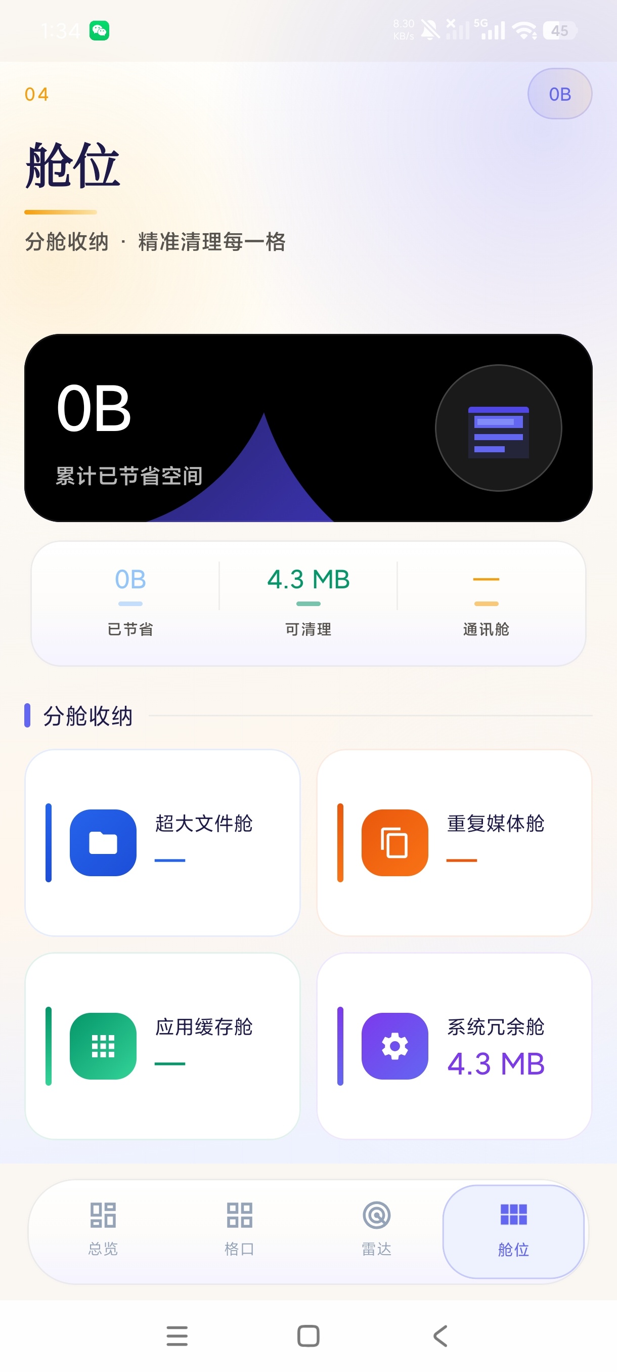 手机智能盒子5.3.4智能检测手机状态|纯净版 第8张插图 手机智能盒子5.3.4智能检测手机状态|纯净版 第8张插图