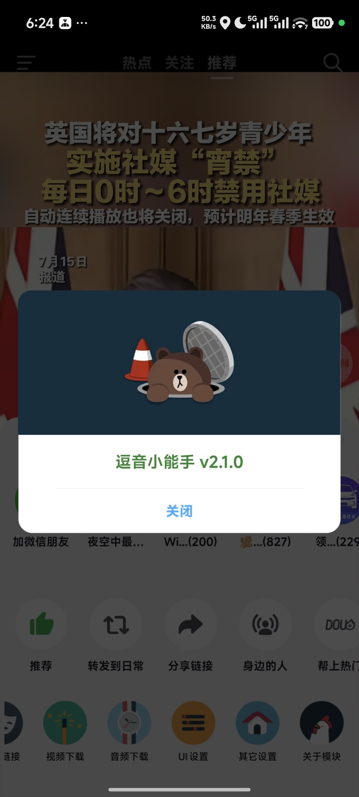 抖音内置模块版(可登录无需签名) 第9张插图 抖音内置模块版(可登录无需签名) 第9张插图