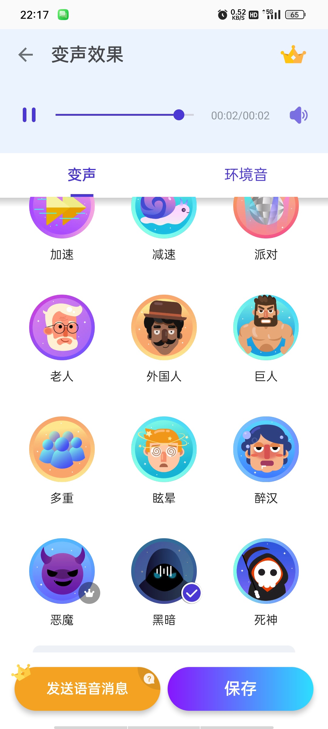 Voice变声器高级版100+实时变声、音效库、配音 第9张插图 Voice变声器高级版100+实时变声、音效库、配音 第9张插图