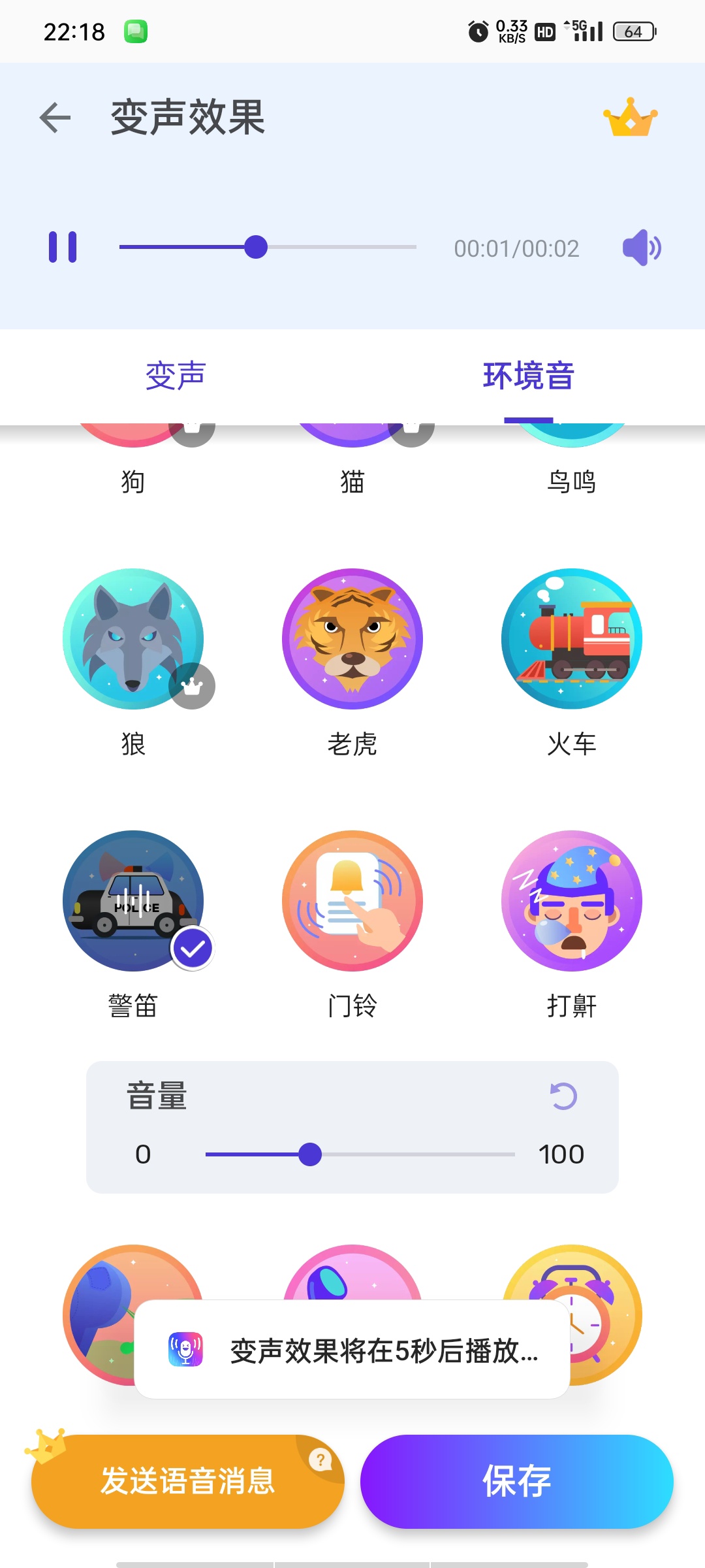 Voice变声器高级版100+实时变声、音效库、配音 第6张插图 Voice变声器高级版100+实时变声、音效库、配音 第6张插图