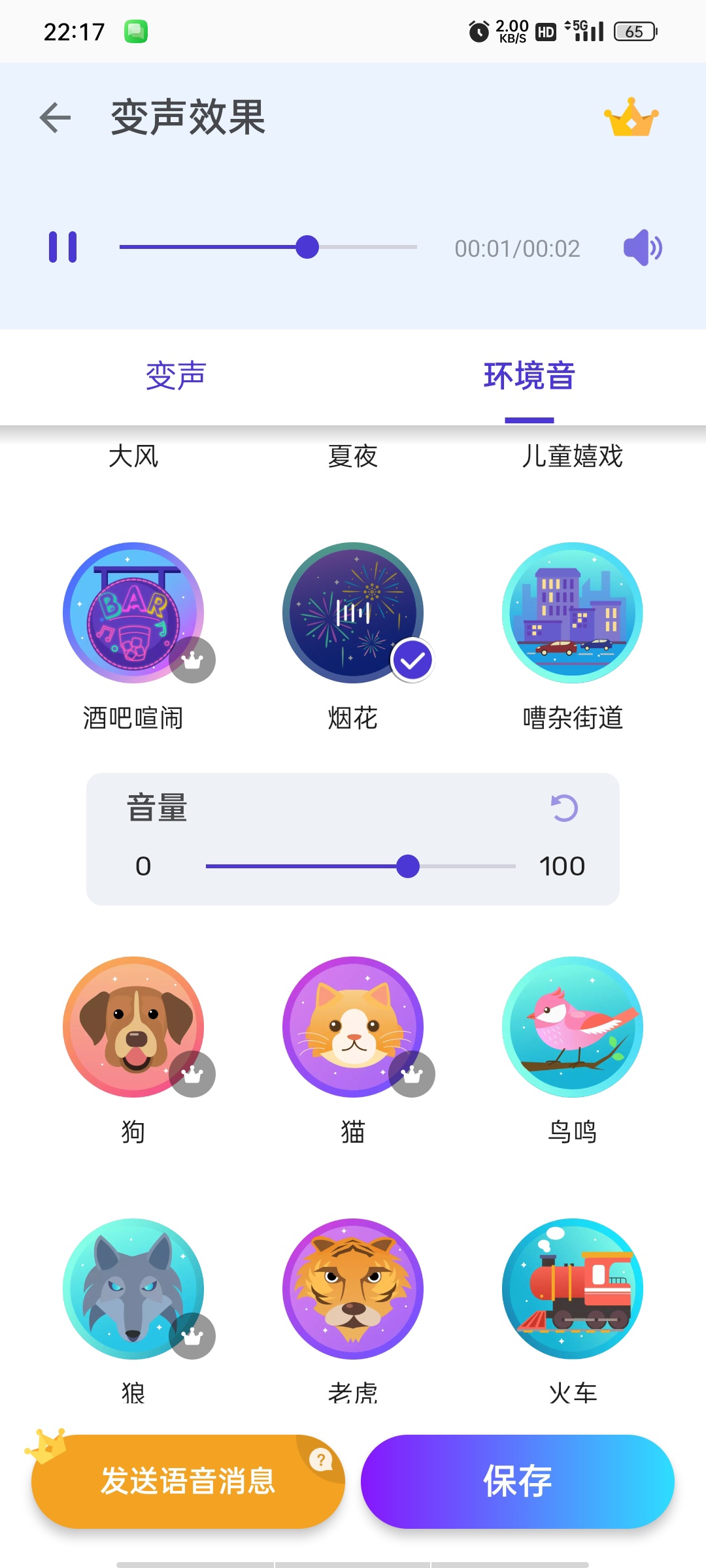Voice变声器高级版100+实时变声、音效库、配音 第5张插图 Voice变声器高级版100+实时变声、音效库、配音 第5张插图