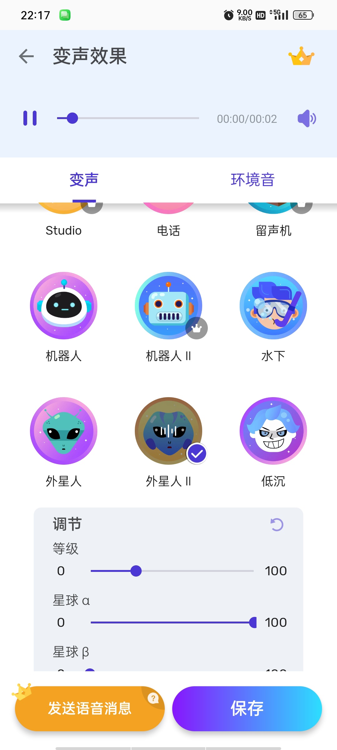 Voice变声器高级版100+实时变声、音效库、配音 第7张插图 Voice变声器高级版100+实时变声、音效库、配音 第7张插图