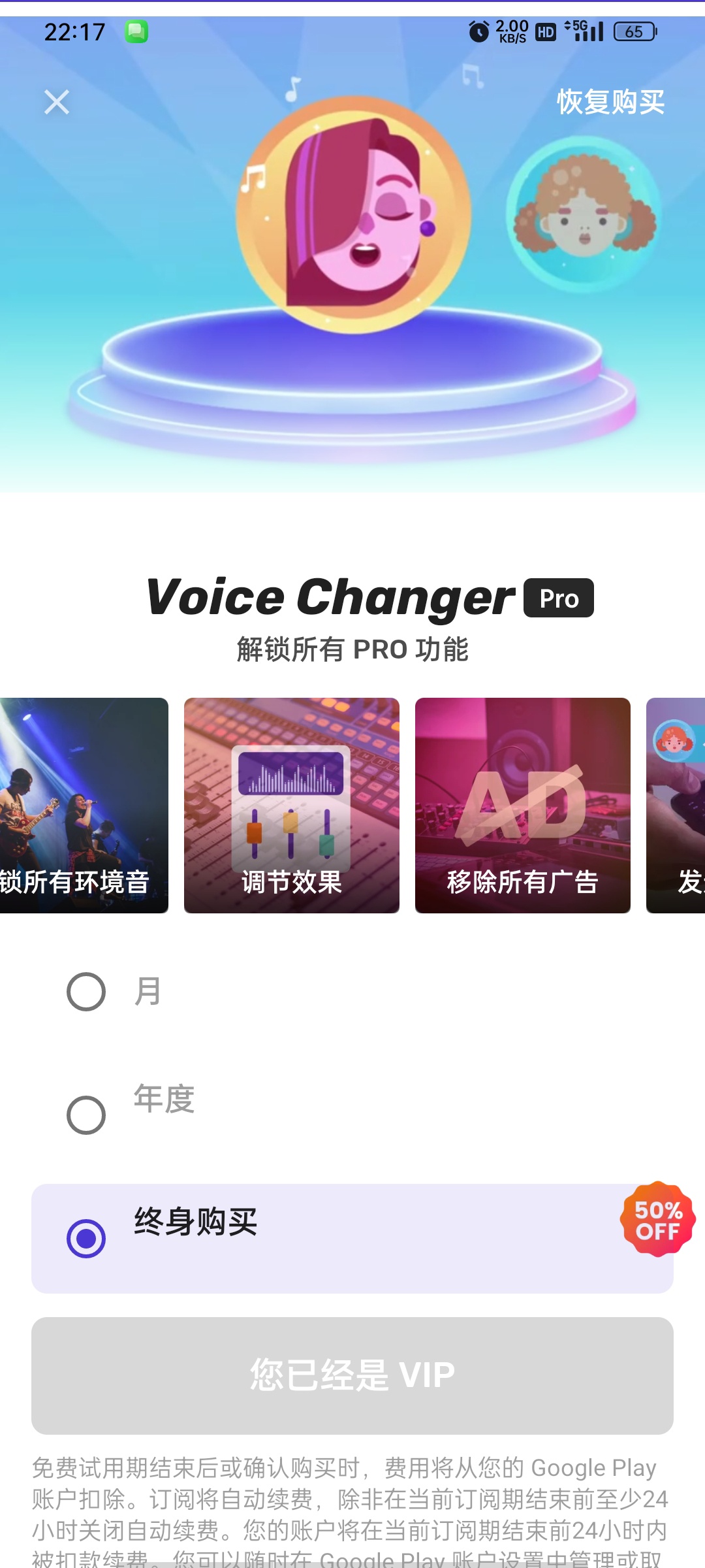 Voice变声器高级版100+实时变声、音效库、配音 第12张插图 Voice变声器高级版100+实时变声、音效库、配音 第12张插图